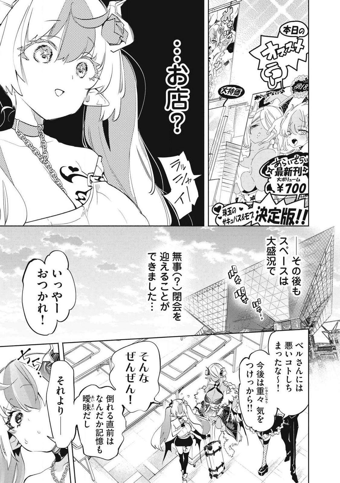 KIMIIRO X LIVER - KON'YA MO BELL NI OSHIETE KUDASAI Chap 34.3 - Pic 6