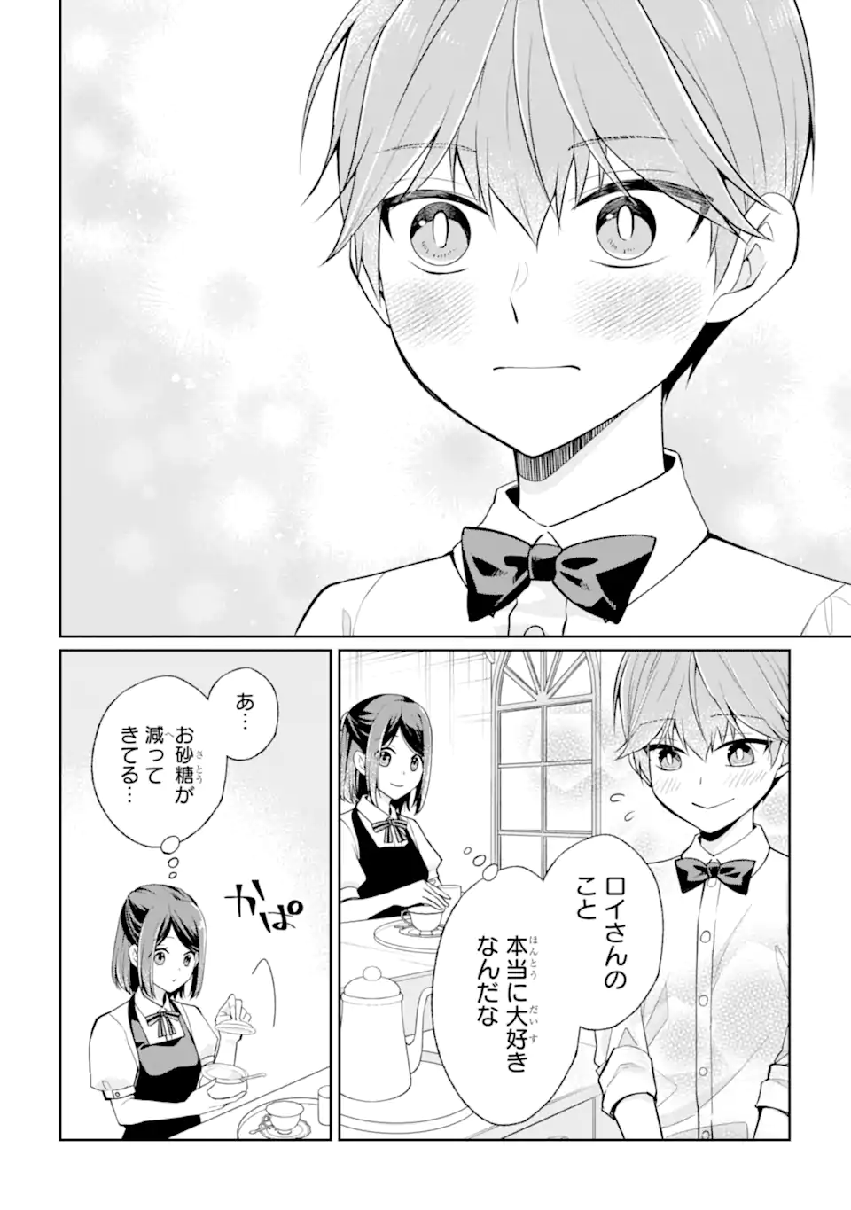 MUSHOKU NO WATASHI TO TENNEN HĀBU ŌJI NO MAJO RESHIPI Chapter 4.1 page 6 - nihonkuni.com