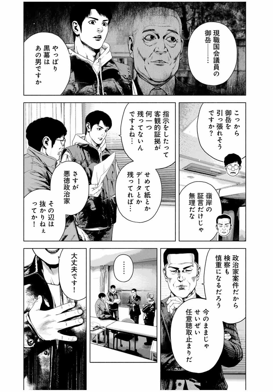 FURITSUMORE KODOKU NA SHI YO Chapter 76.1 page 7 - nihonkuni.com