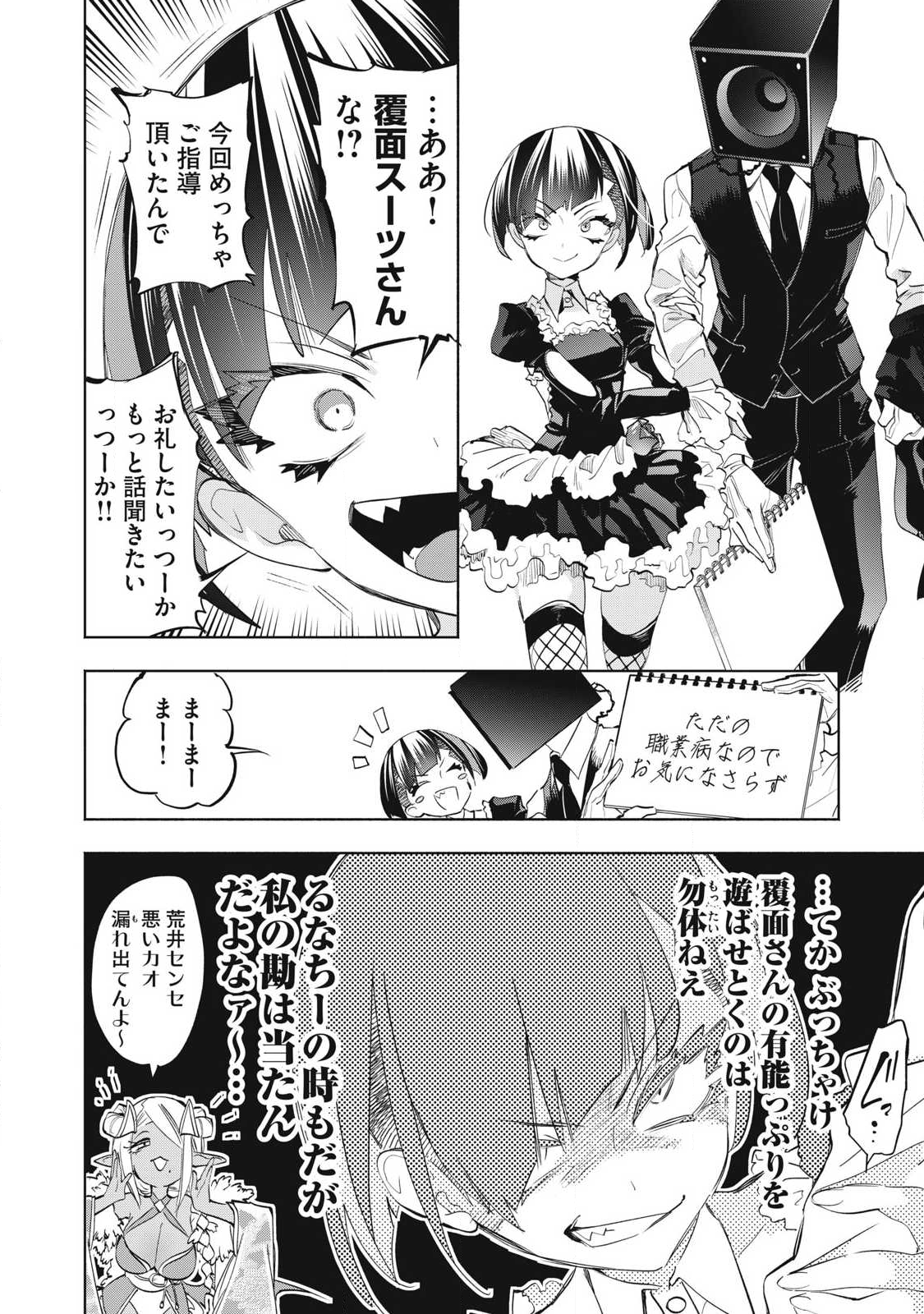 KIMIIRO X LIVER - KON'YA MO BELL NI OSHIETE KUDASAI Chap 34.3 - Pic 7