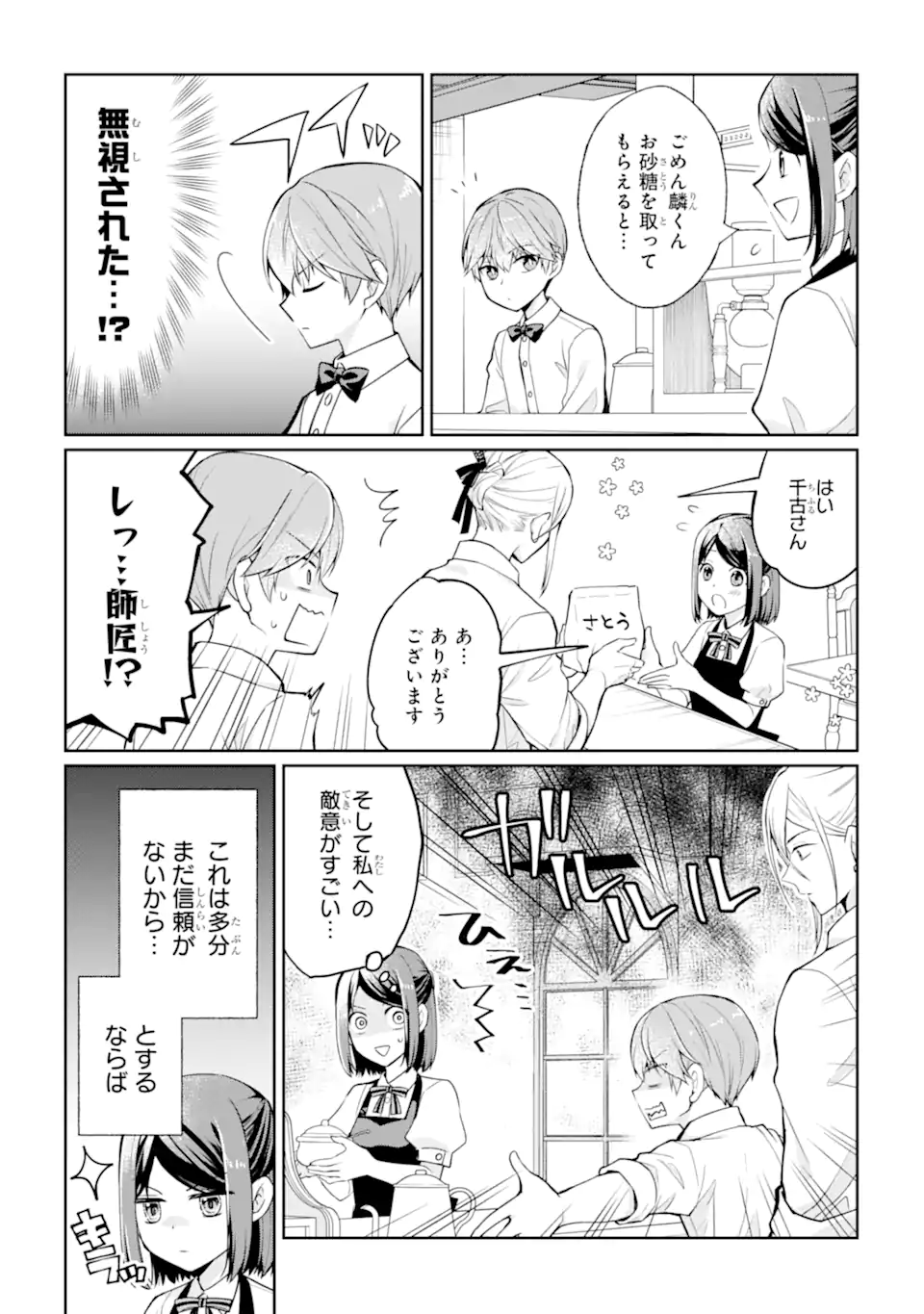 MUSHOKU NO WATASHI TO TENNEN HĀBU ŌJI NO MAJO RESHIPI Chapter 4.1 page 7 - nihonkuni.com