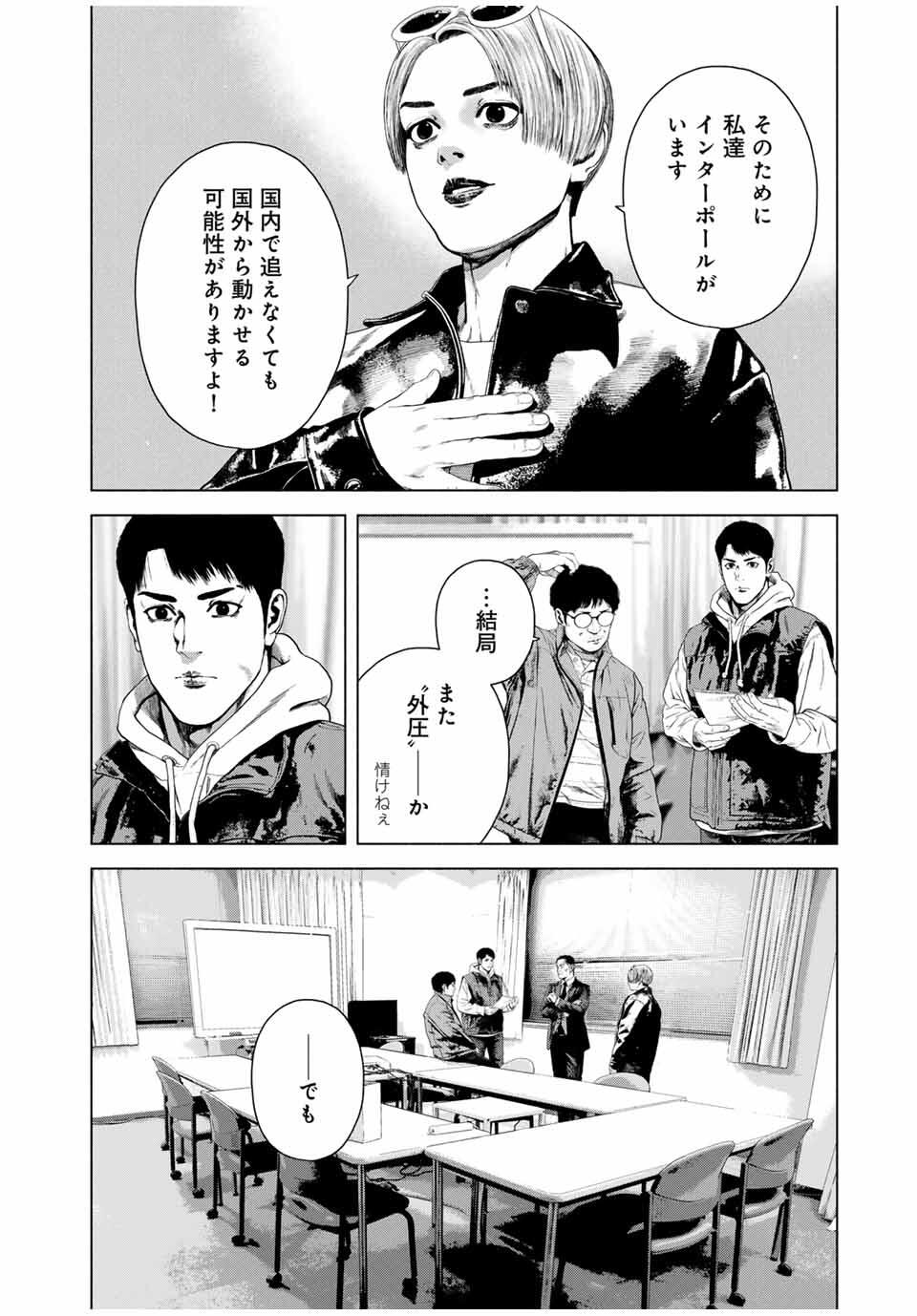 FURITSUMORE KODOKU NA SHI YO Chapter 76.1 page 8 - nihonkuni.com