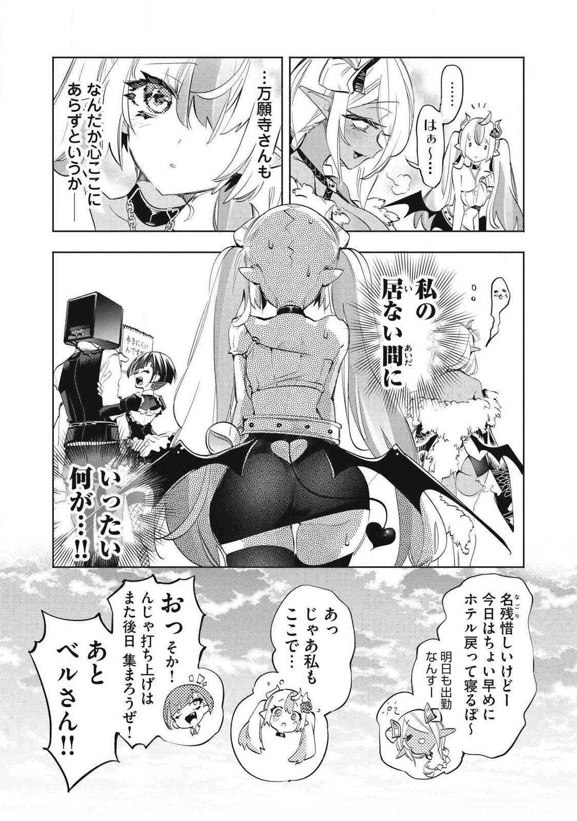 KIMIIRO X LIVER - KON'YA MO BELL NI OSHIETE KUDASAI Chap 34.3 - Pic 8