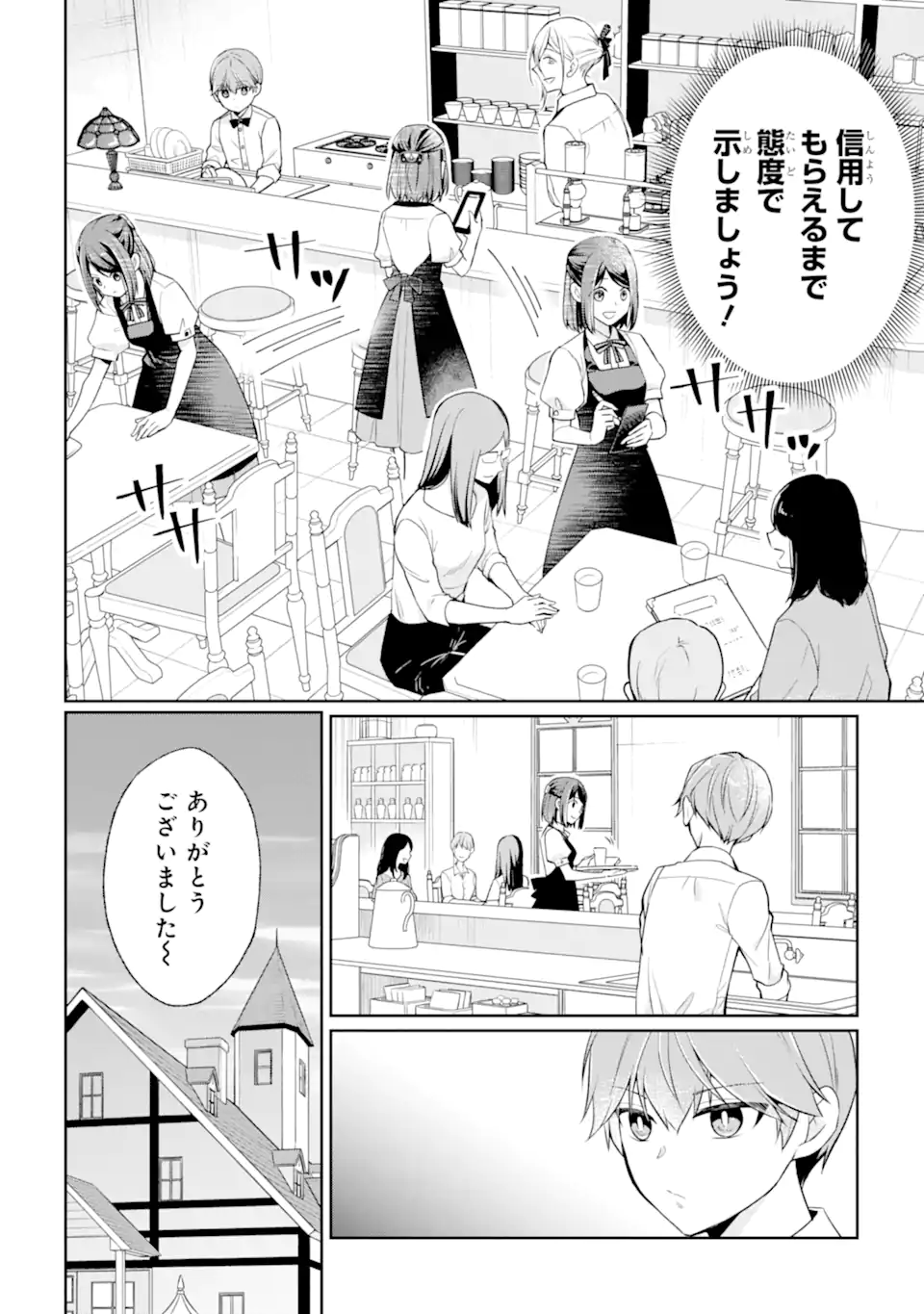 MUSHOKU NO WATASHI TO TENNEN HĀBU ŌJI NO MAJO RESHIPI Chapter 4.1 page 8 - nihonkuni.com