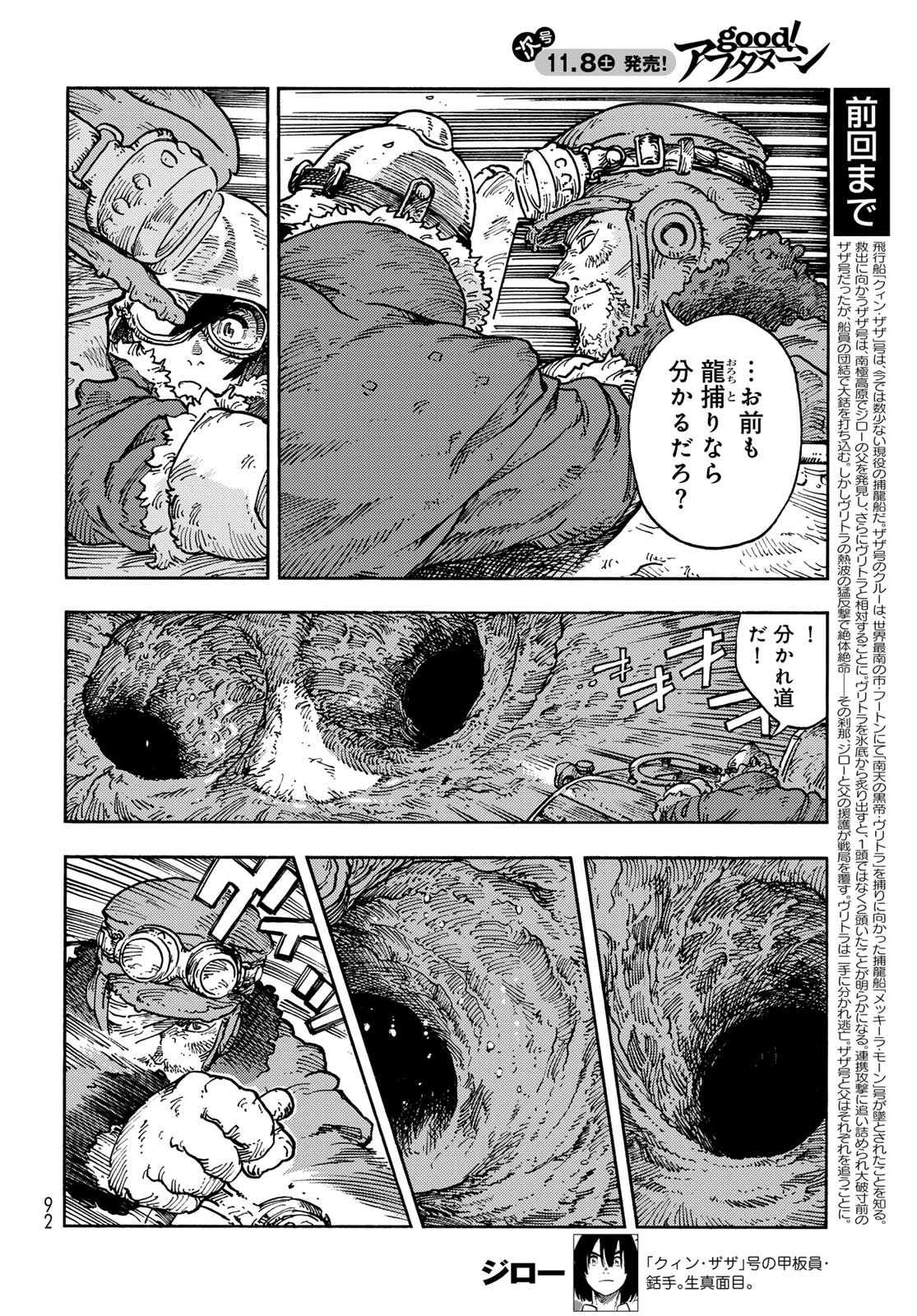 KUUTEI DRAGONS Chapter 109 - Page 2