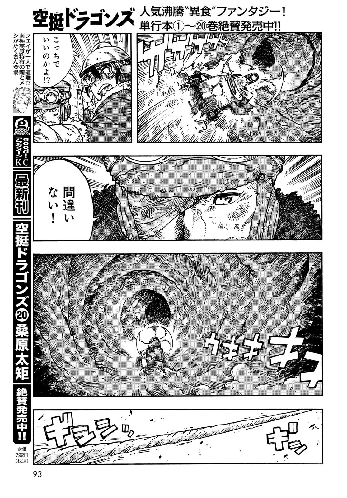 KUUTEI DRAGONS Chapter 109 - Page 3