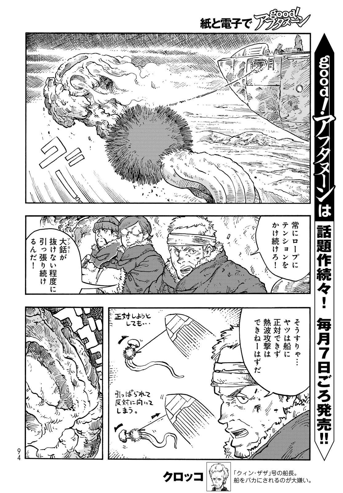 KUUTEI DRAGONS Chapter 109 - Page 4