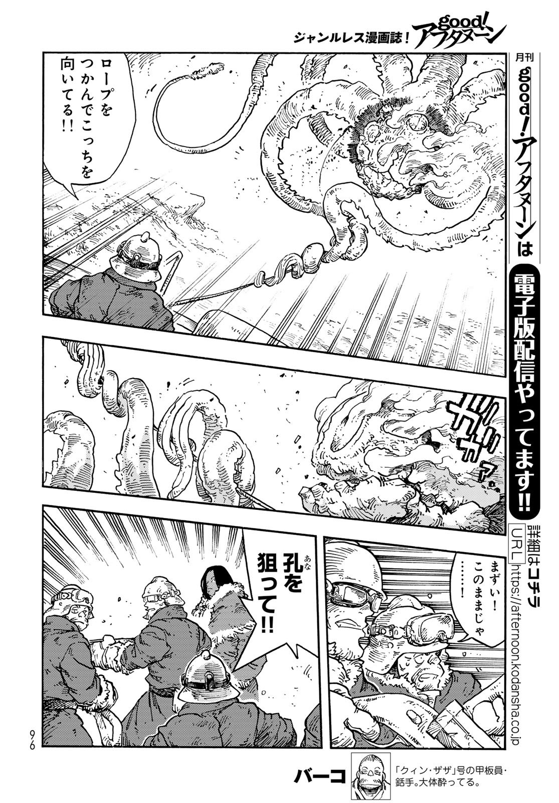 KUUTEI DRAGONS Chapter 109 - Page 6