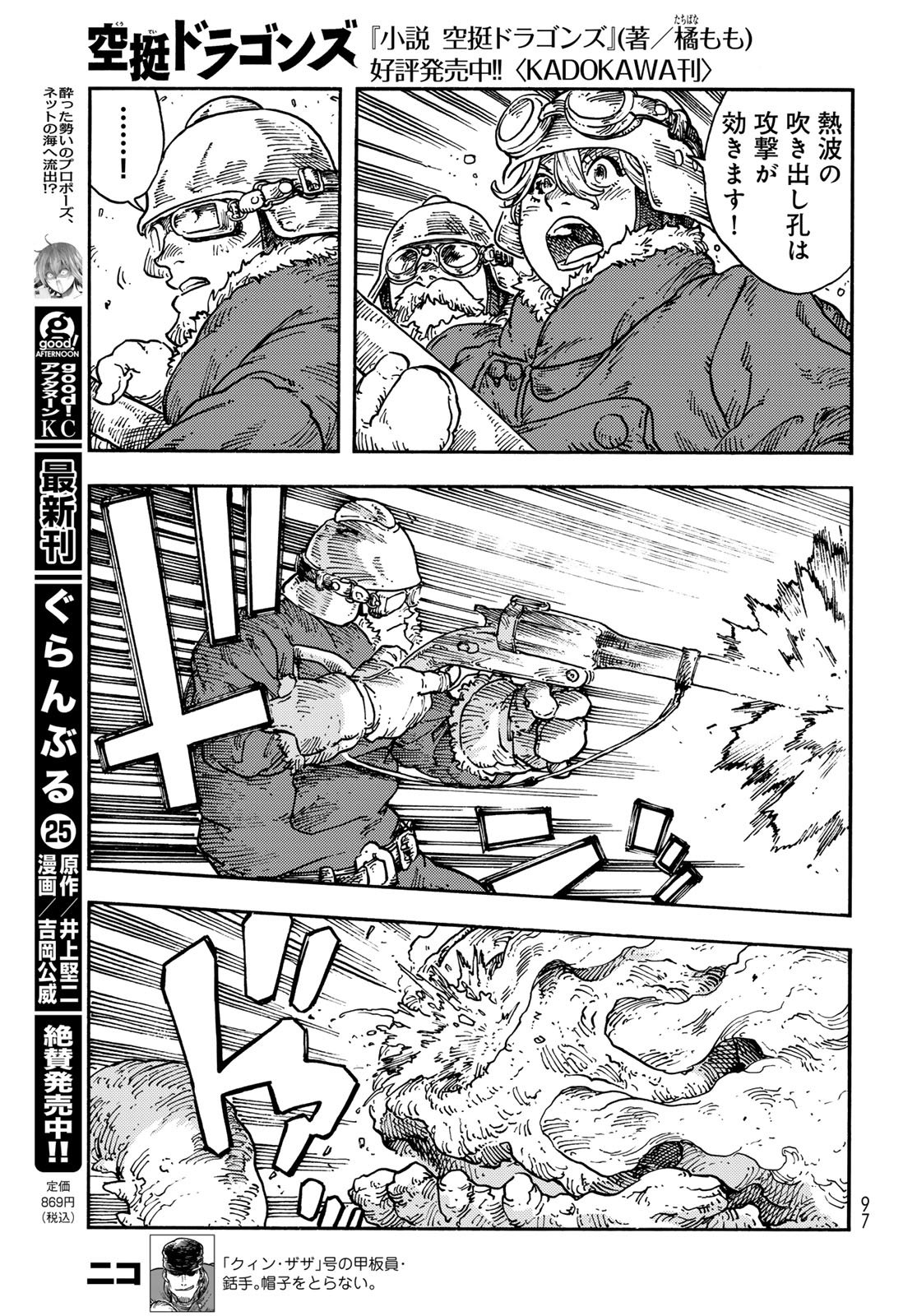 KUUTEI DRAGONS Chapter 109 - Page 7
