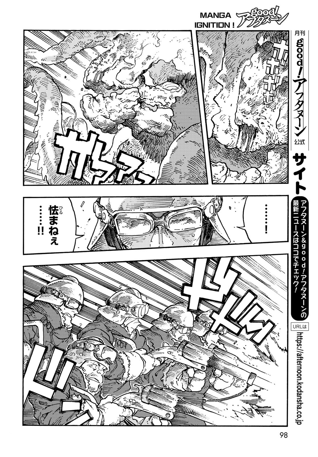 KUUTEI DRAGONS Chapter 109 - Page 8