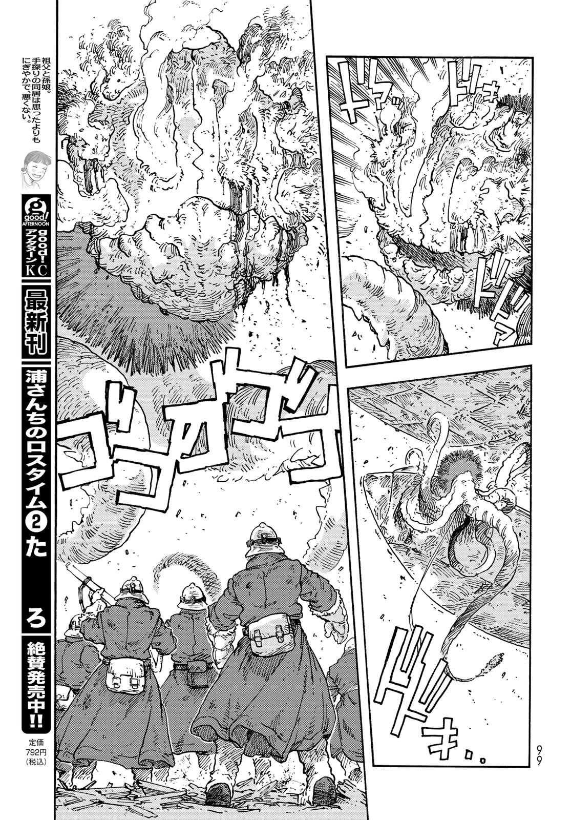 KUUTEI DRAGONS Chapter 109 - Page 9