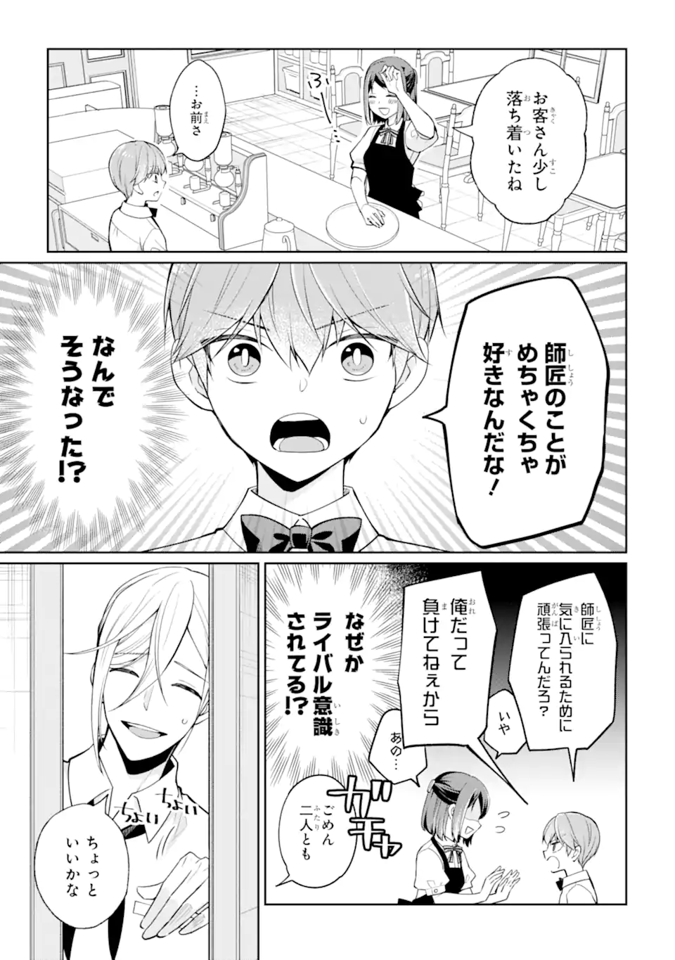 MUSHOKU NO WATASHI TO TENNEN HĀBU ŌJI NO MAJO RESHIPI Chapter 4.1 page 9 - nihonkuni.com