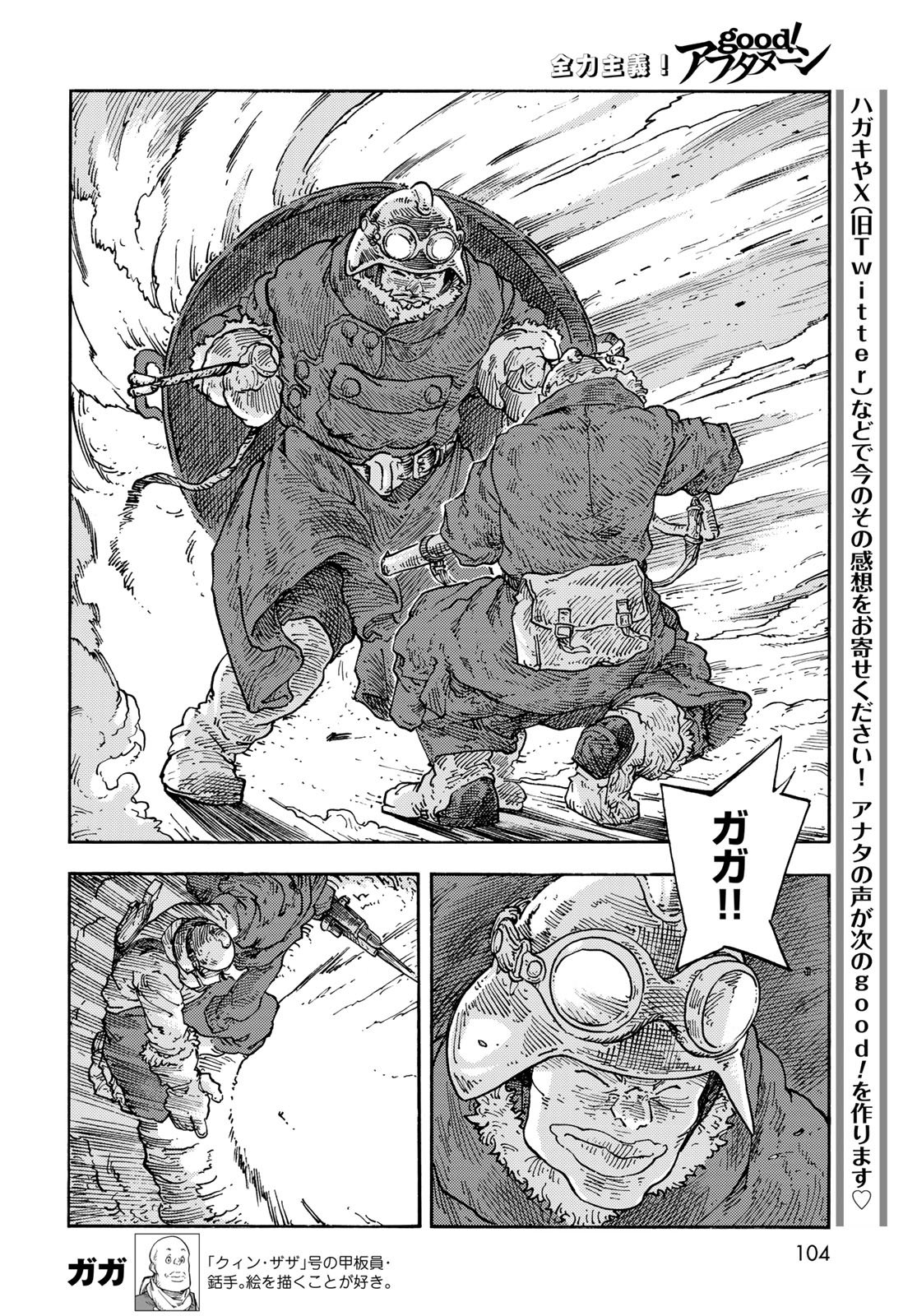 KUUTEI DRAGONS Chapter 109 - Page 14