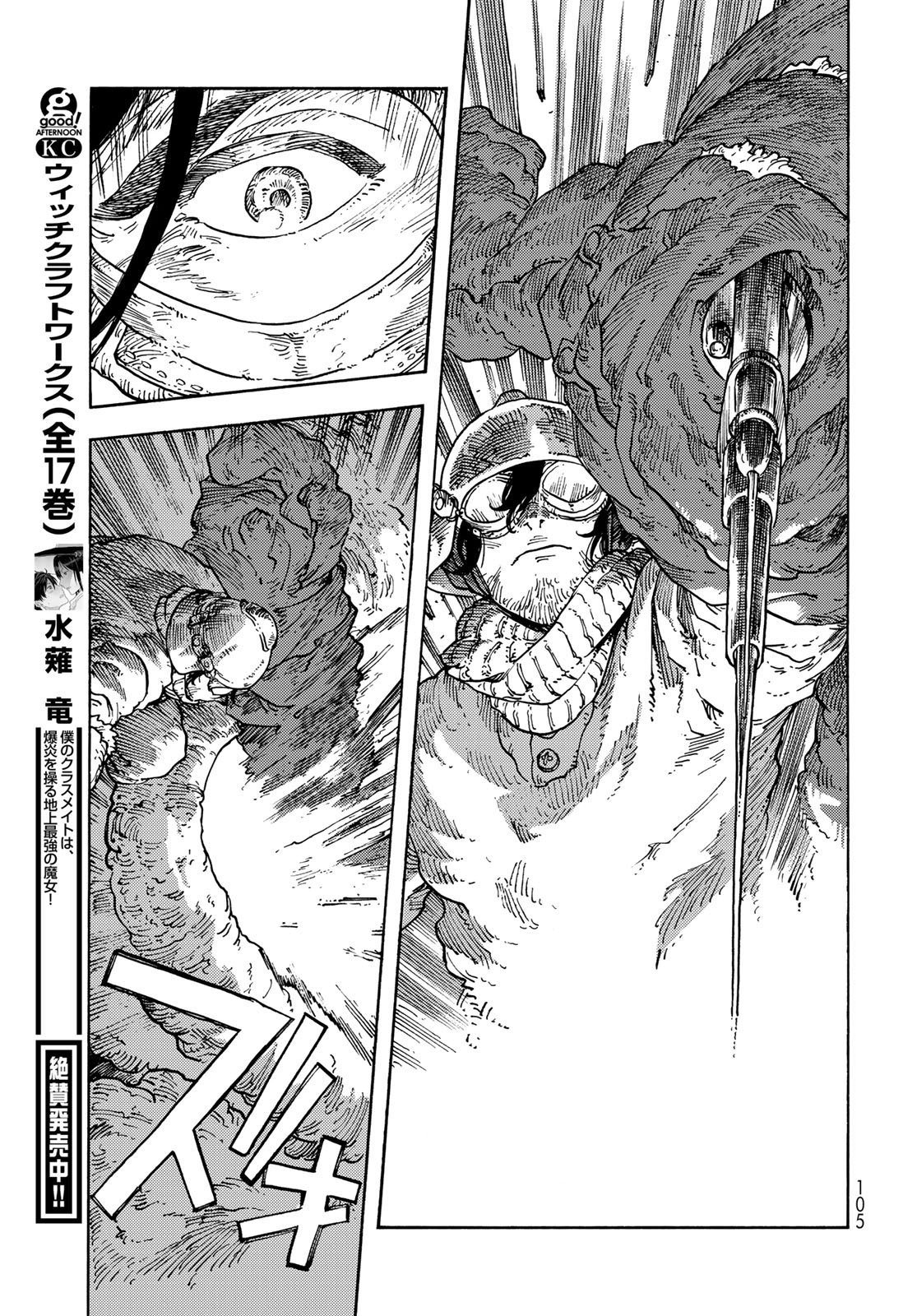 KUUTEI DRAGONS Chapter 109 - Page 15
