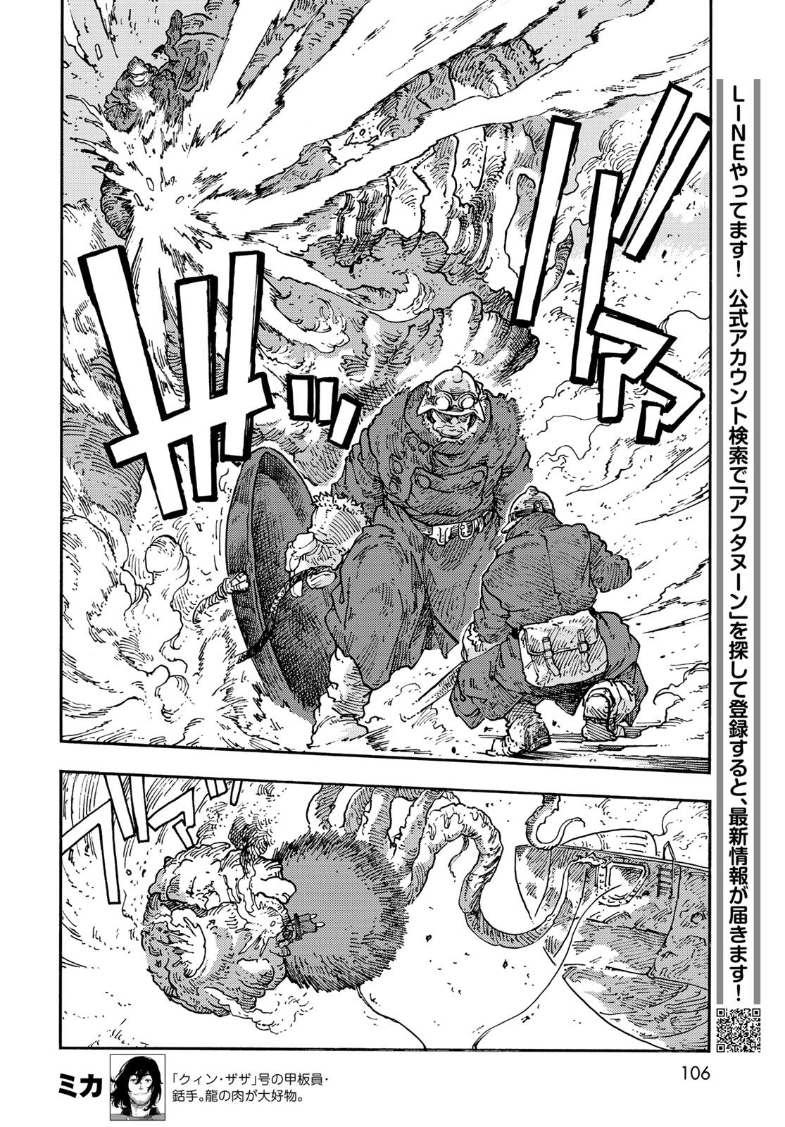 KUUTEI DRAGONS Chapter 109 - Page 16