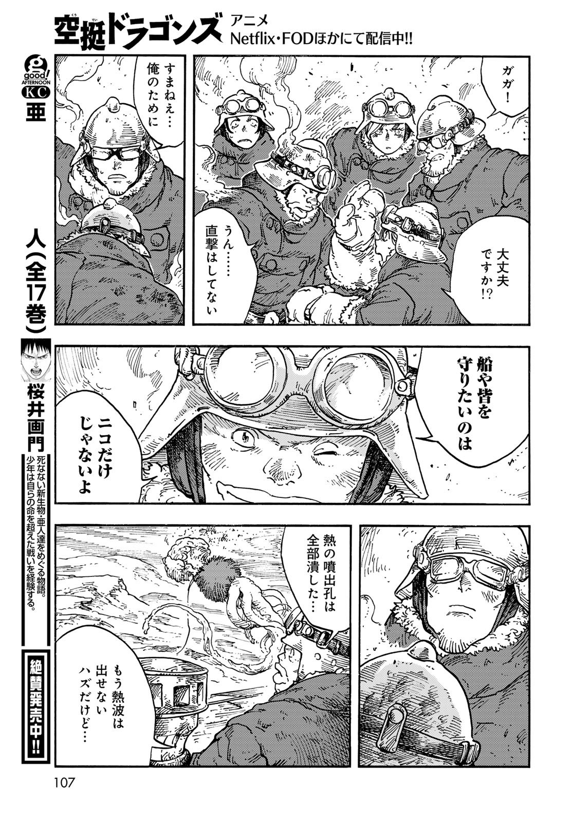 KUUTEI DRAGONS Chapter 109 - Page 17