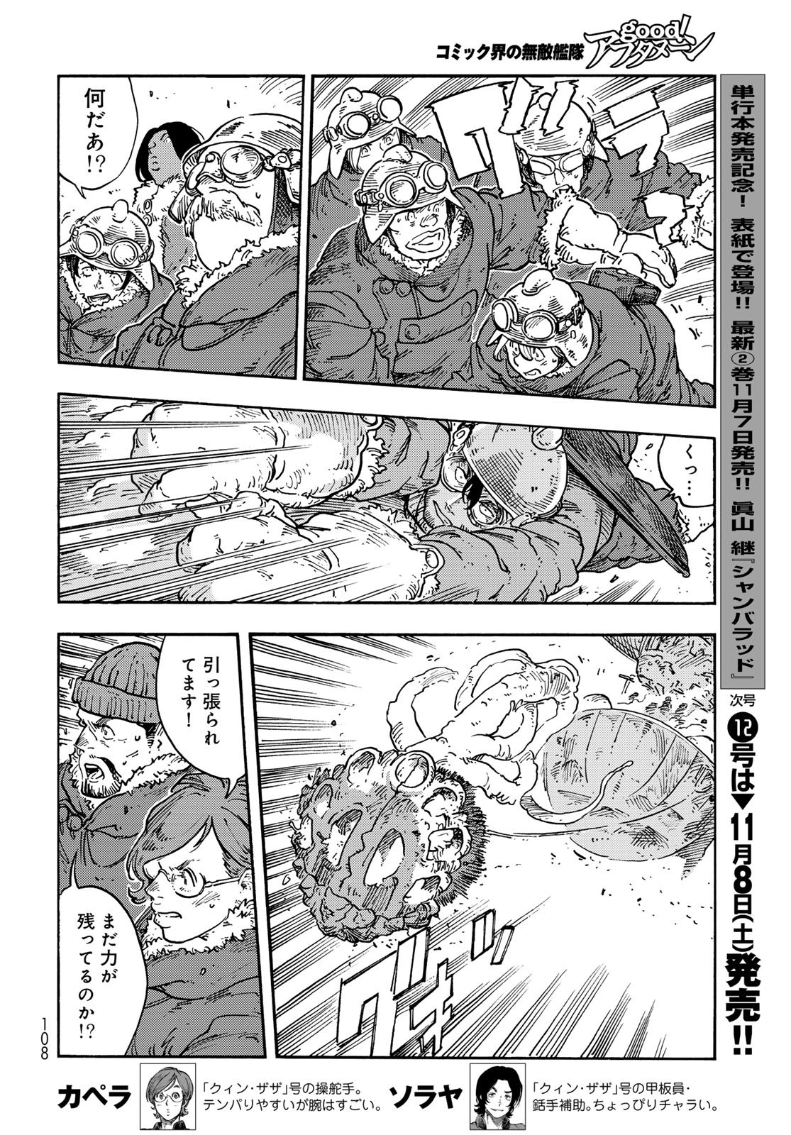 KUUTEI DRAGONS Chapter 109 - Page 18