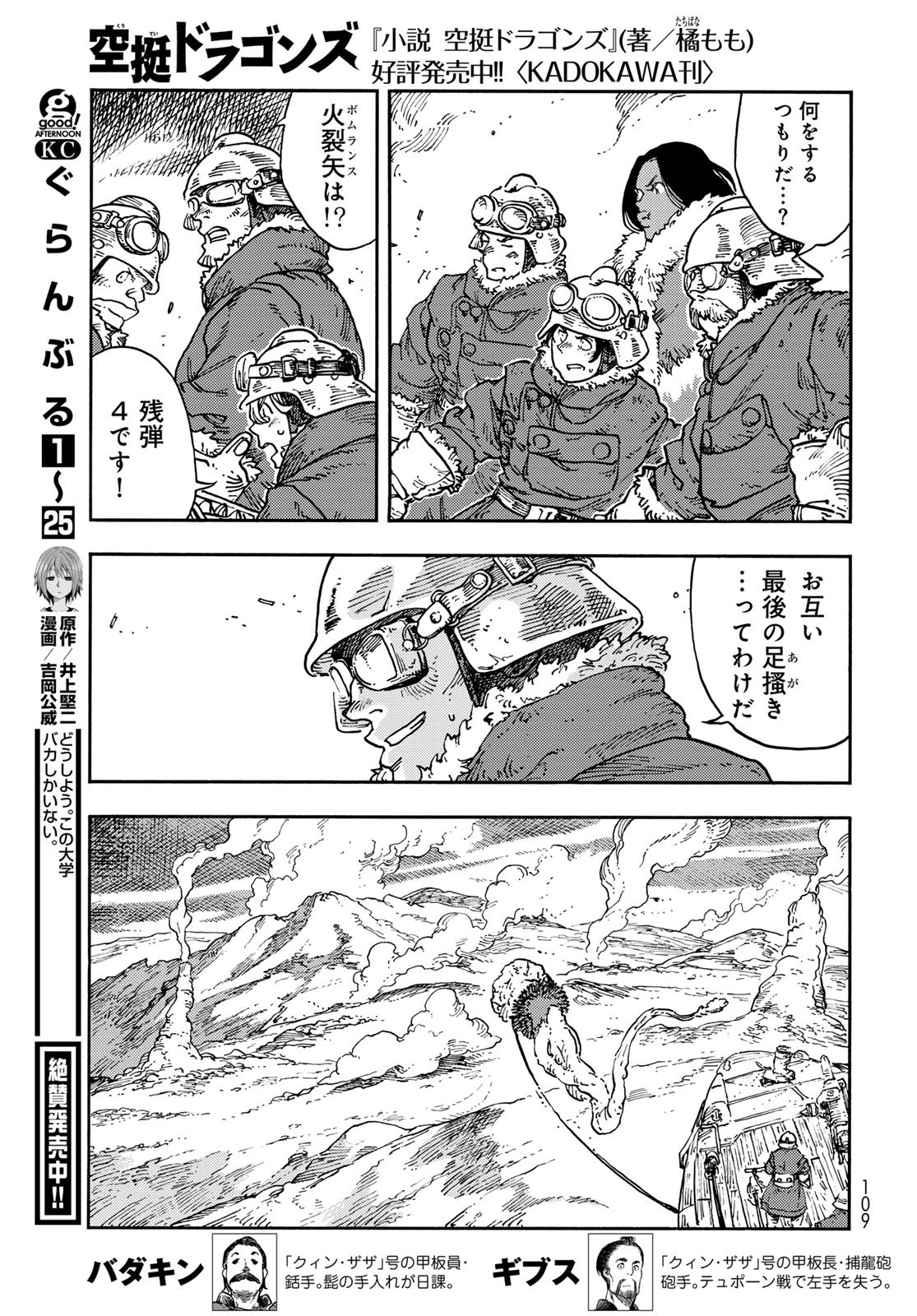 KUUTEI DRAGONS Chapter 109 - Page 19