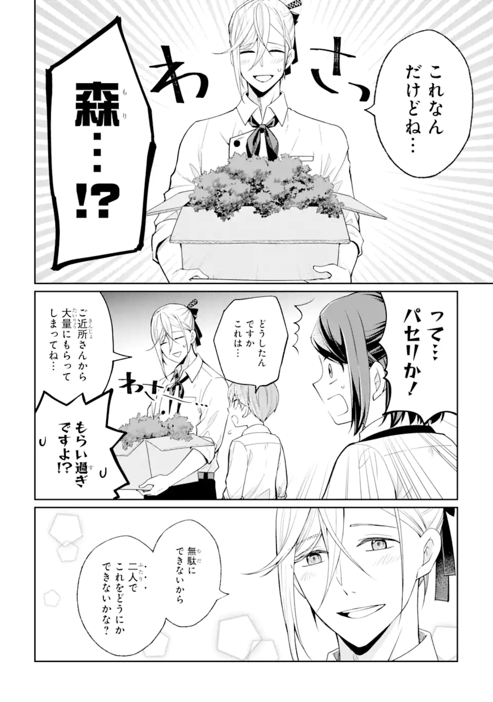 MUSHOKU NO WATASHI TO TENNEN HĀBU ŌJI NO MAJO RESHIPI Chapter 4.1 page 10 - nihonkuni.com