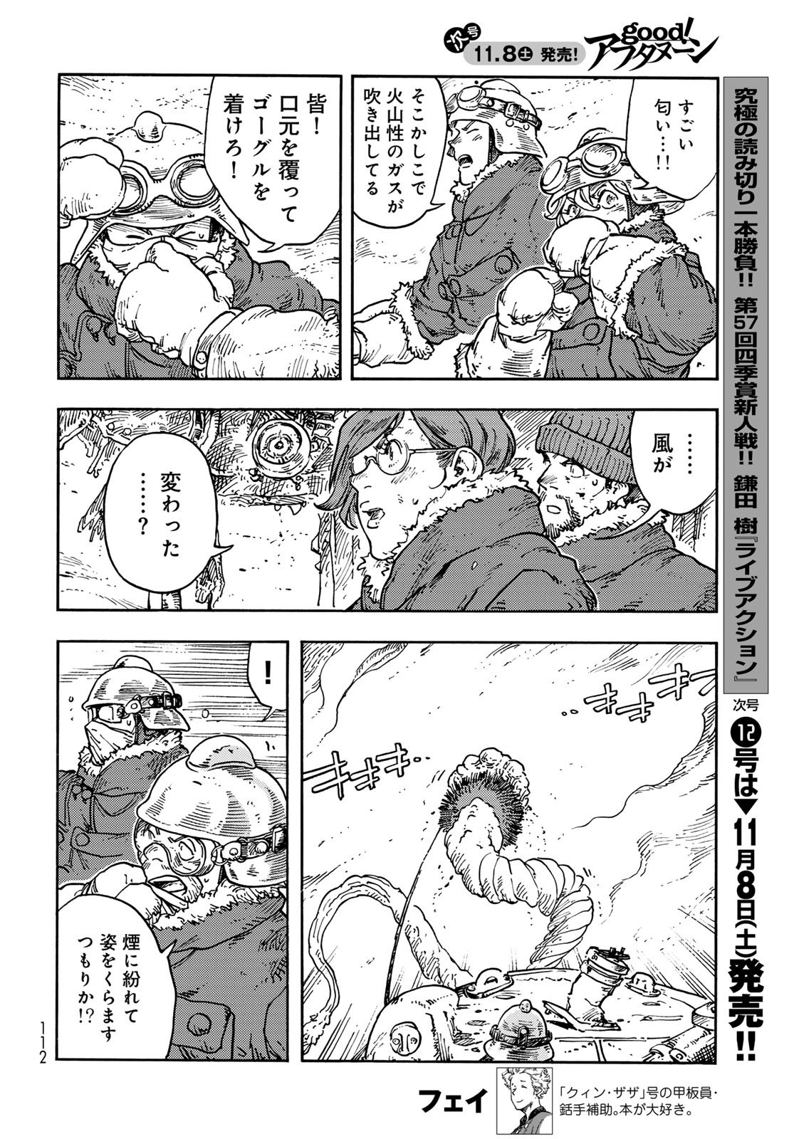 KUUTEI DRAGONS Chapter 109 - Page 22