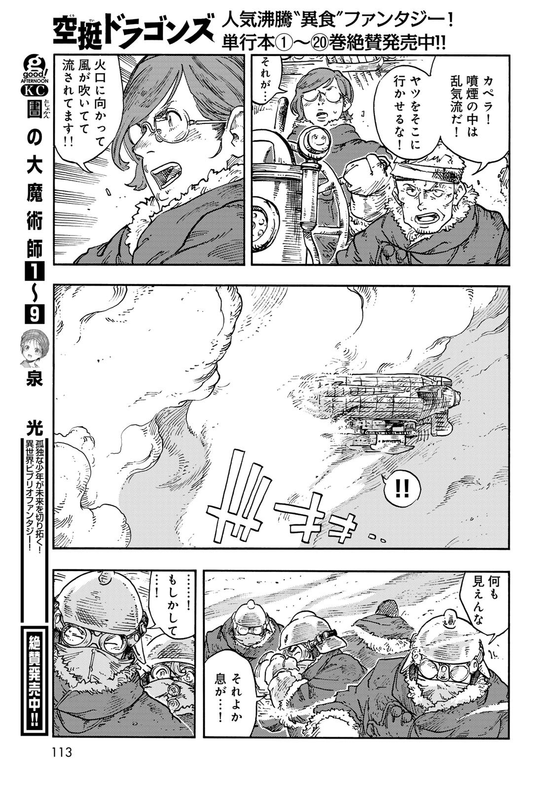 KUUTEI DRAGONS Chapter 109 - Page 23