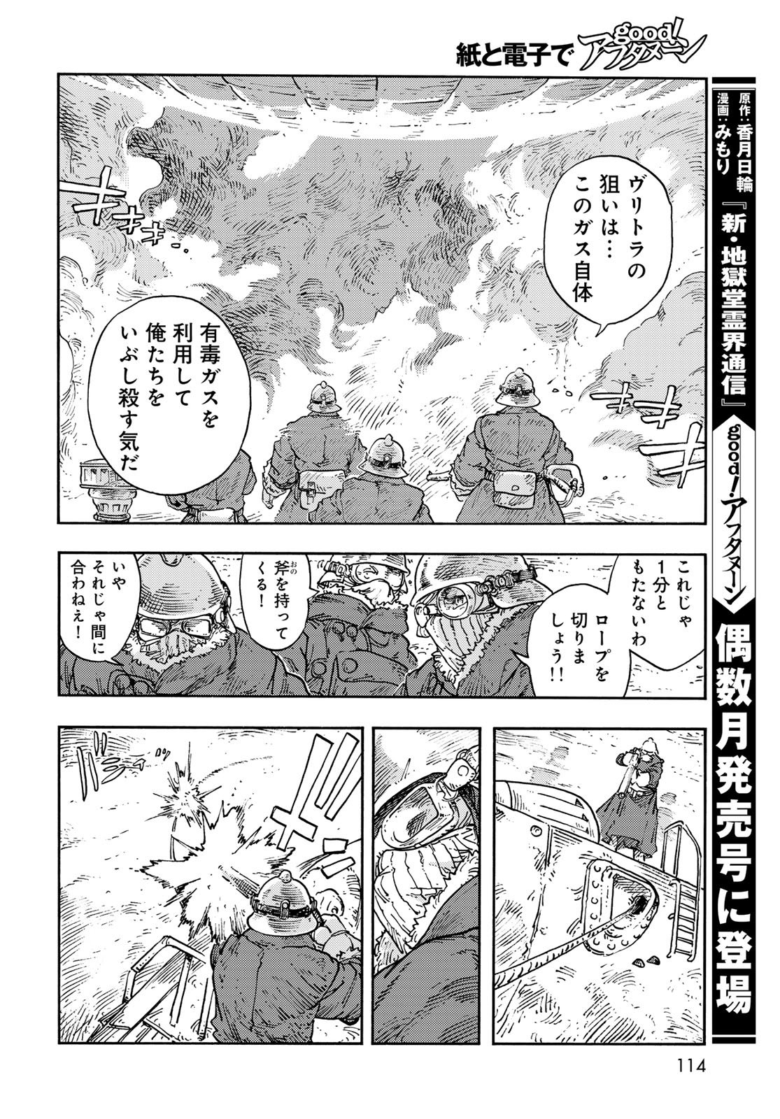 KUUTEI DRAGONS Chapter 109 - Page 24