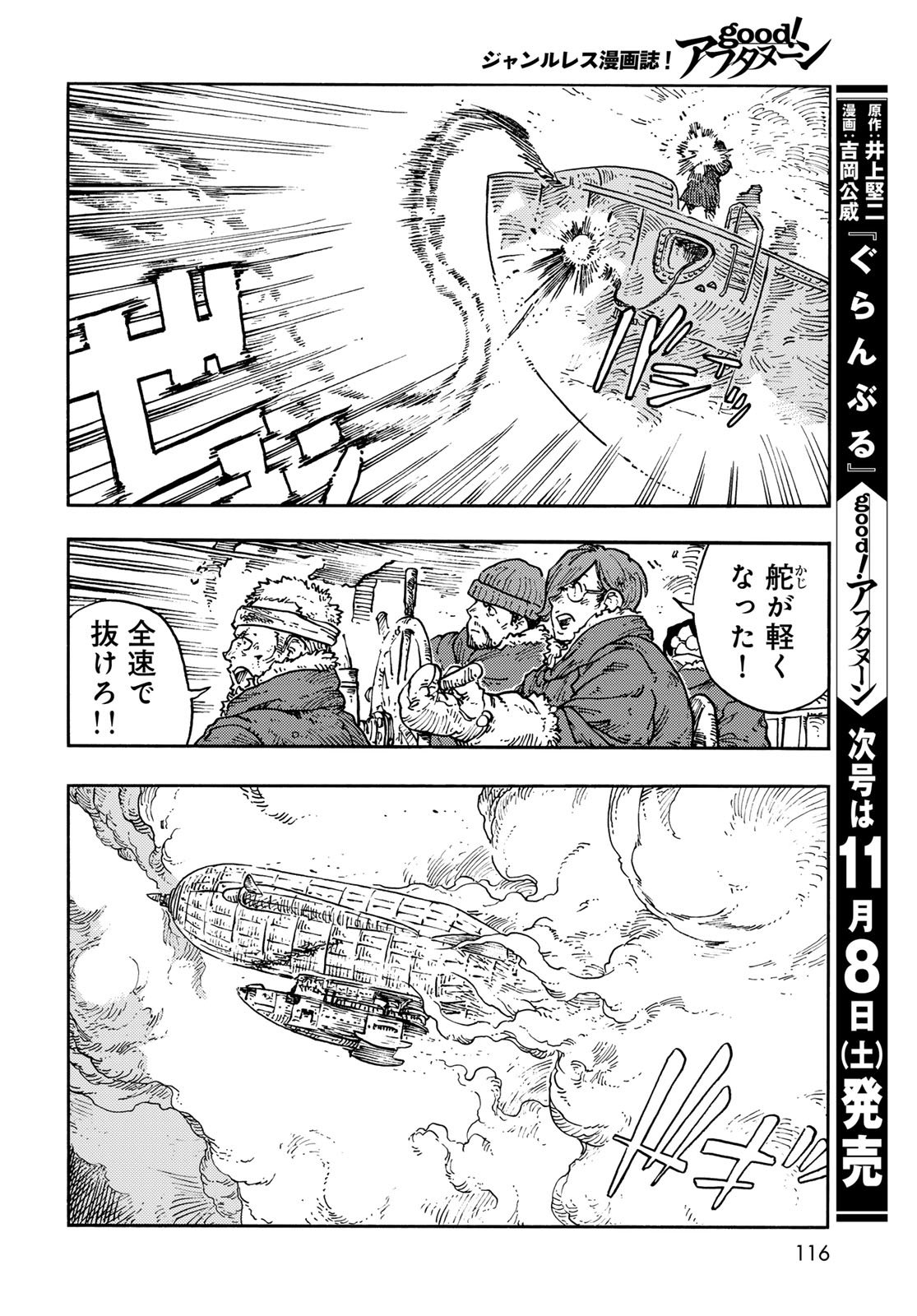 KUUTEI DRAGONS Chapter 109 - Page 26
