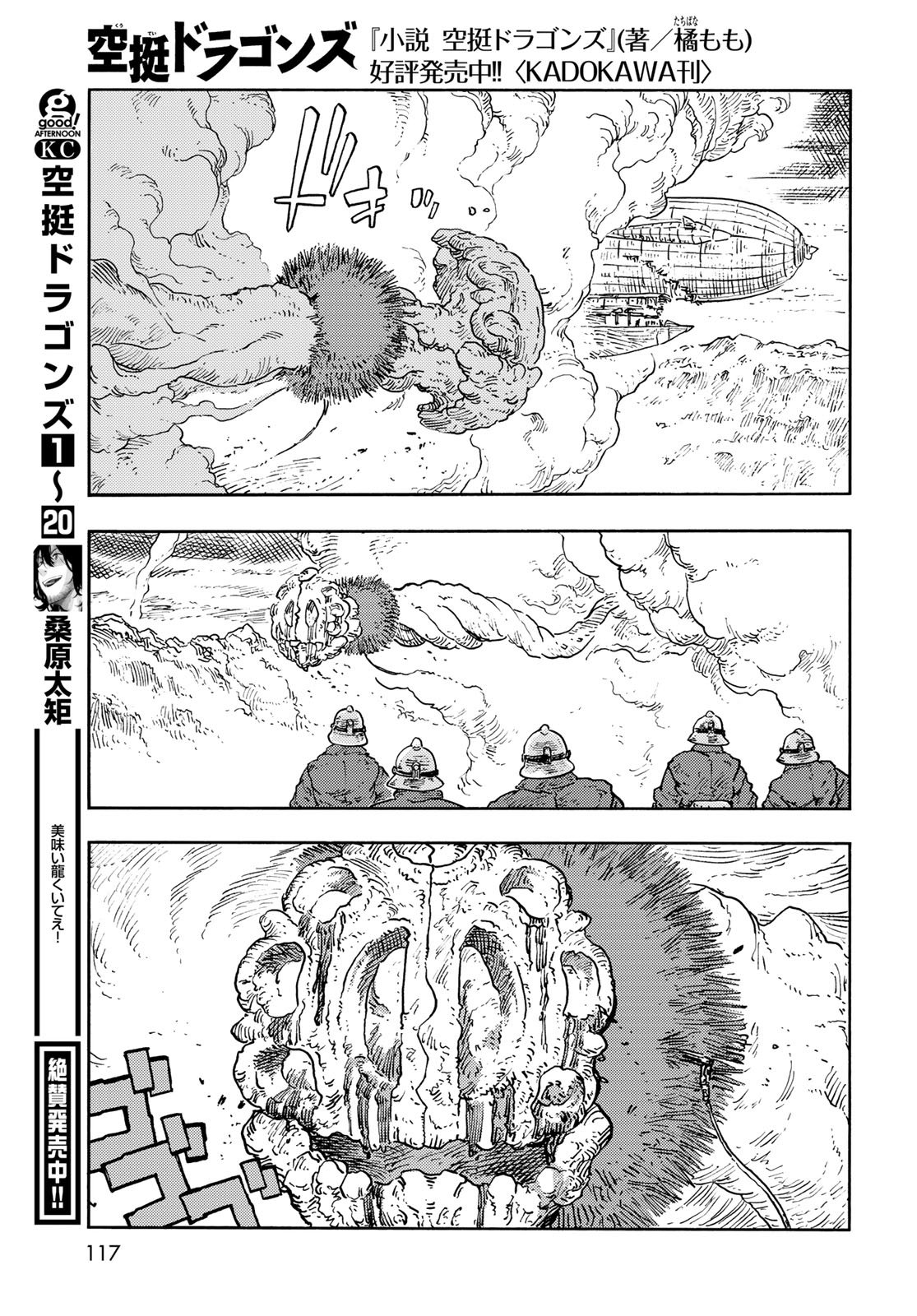 KUUTEI DRAGONS Chapter 109 - Page 27
