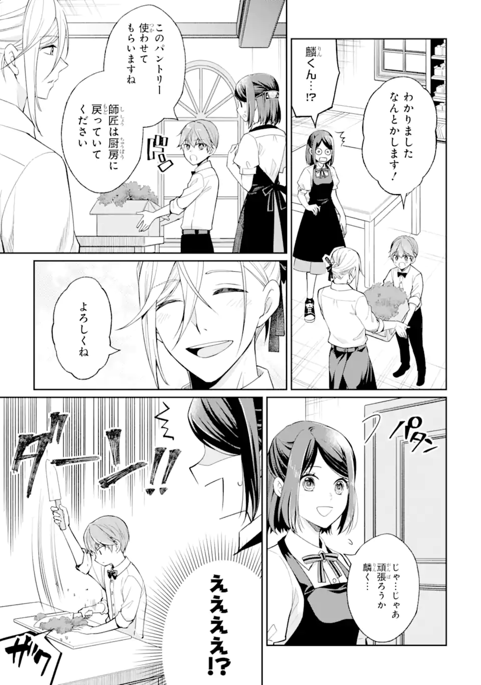 MUSHOKU NO WATASHI TO TENNEN HĀBU ŌJI NO MAJO RESHIPI Chapter 4.1 page 11 - nihonkuni.com
