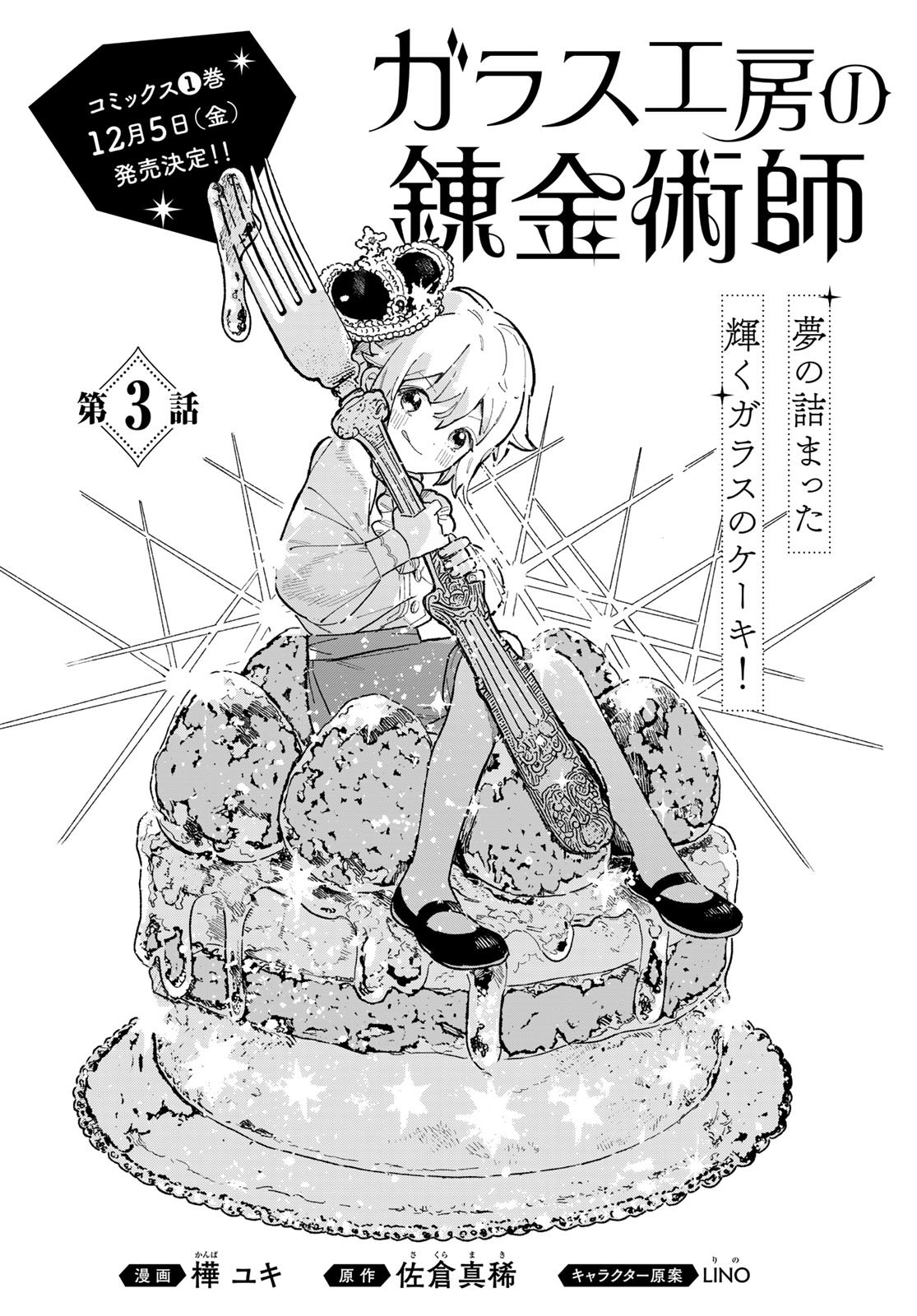 GARASU KOUBOU NO RENKINJUTSUSHI - RAW Chapter 3 - Page 2
