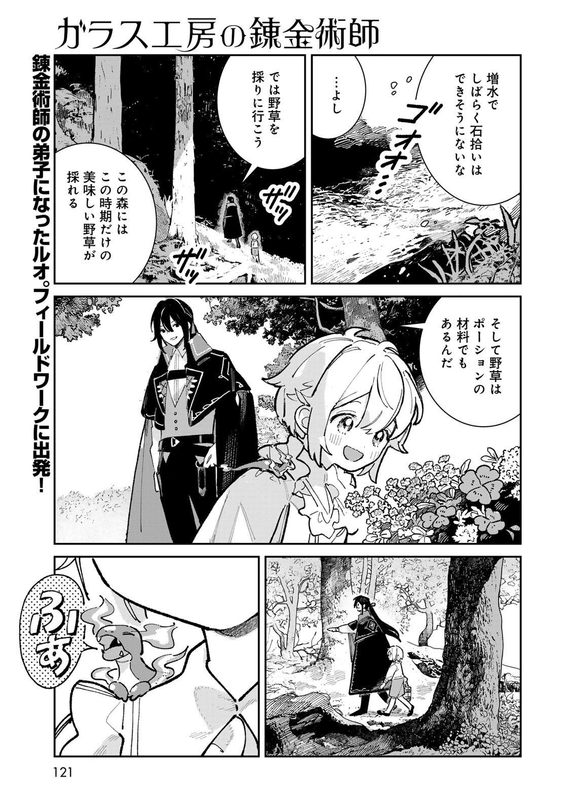 GARASU KOUBOU NO RENKINJUTSUSHI - RAW Chapter 3 - Page 3