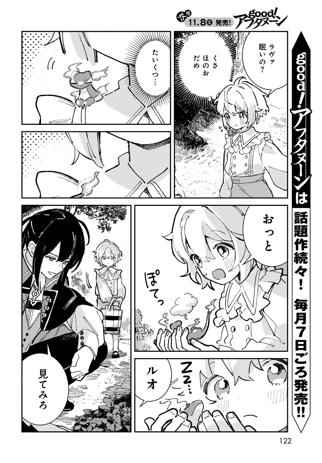 GARASU KOUBOU NO RENKINJUTSUSHI - RAW Chapter 3 - Page 4