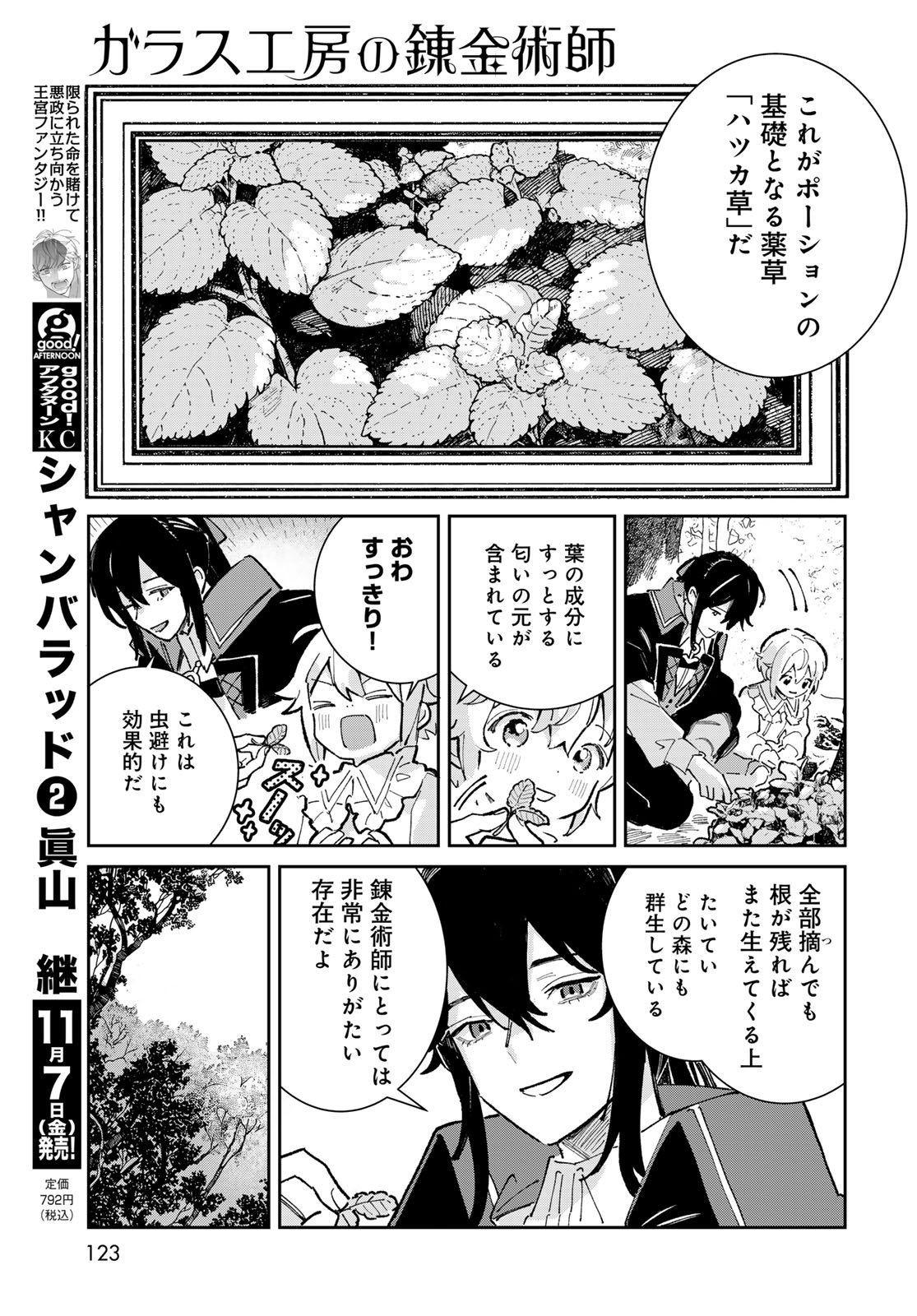 GARASU KOUBOU NO RENKINJUTSUSHI - RAW Chapter 3 - Page 5