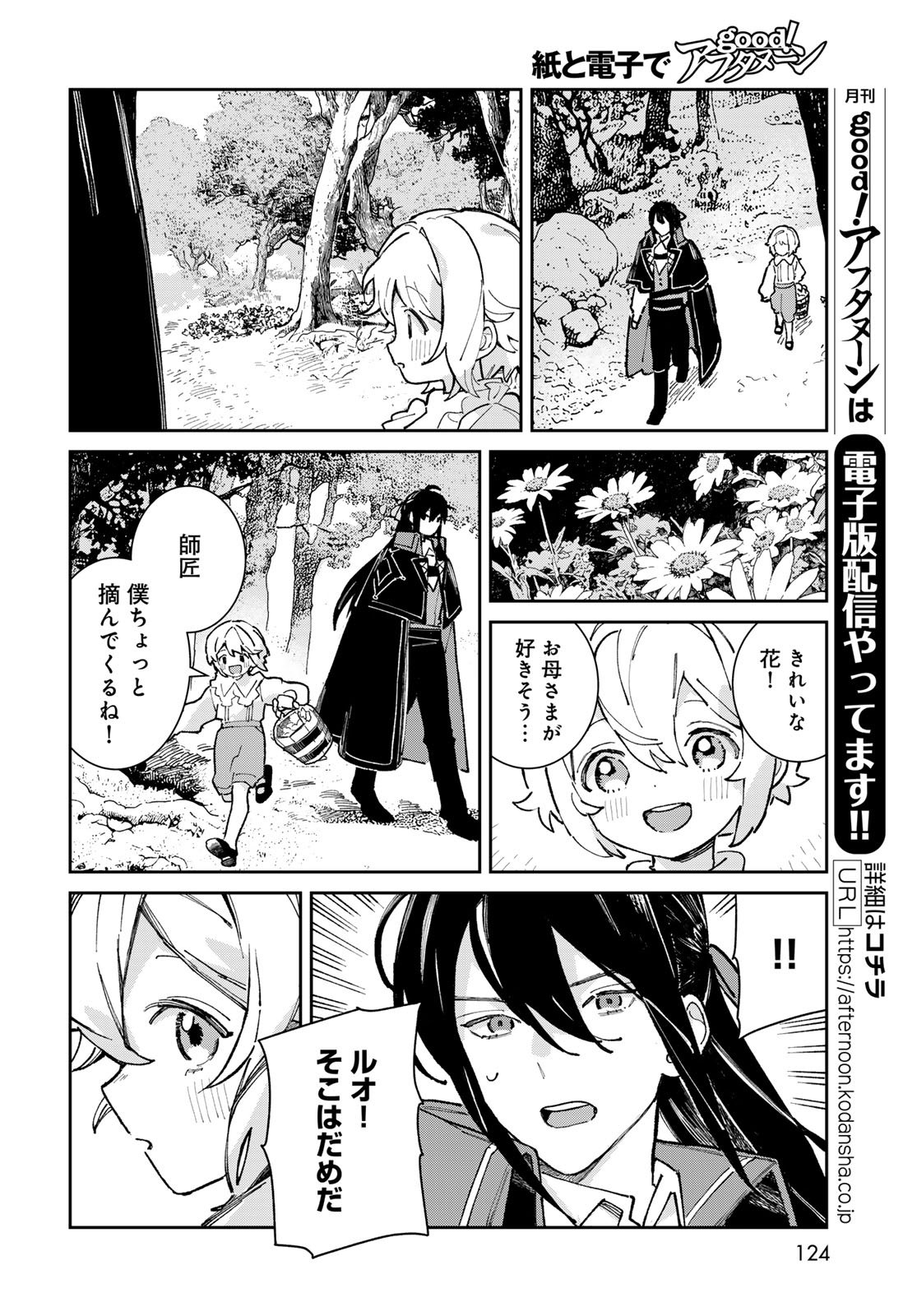 GARASU KOUBOU NO RENKINJUTSUSHI - RAW Chapter 3 - Page 6