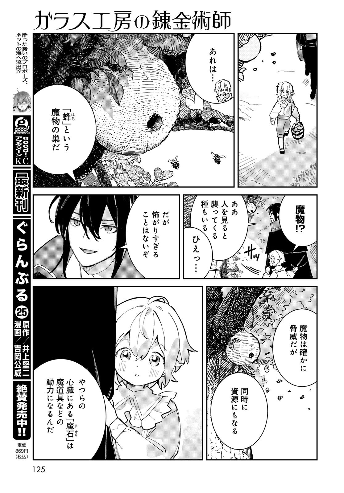 GARASU KOUBOU NO RENKINJUTSUSHI - RAW Chapter 3 - Page 7