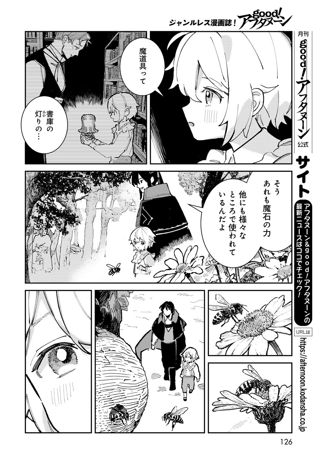 GARASU KOUBOU NO RENKINJUTSUSHI - RAW Chapter 3 - Page 8