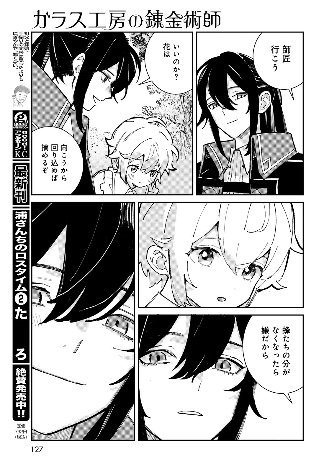 GARASU KOUBOU NO RENKINJUTSUSHI - RAW Chapter 3 - Page 9