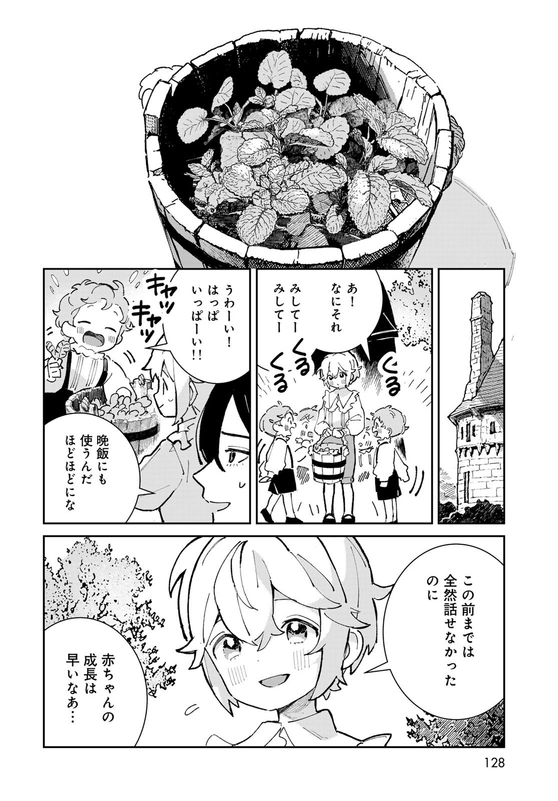 GARASU KOUBOU NO RENKINJUTSUSHI - RAW Chapter 3 - Page 10
