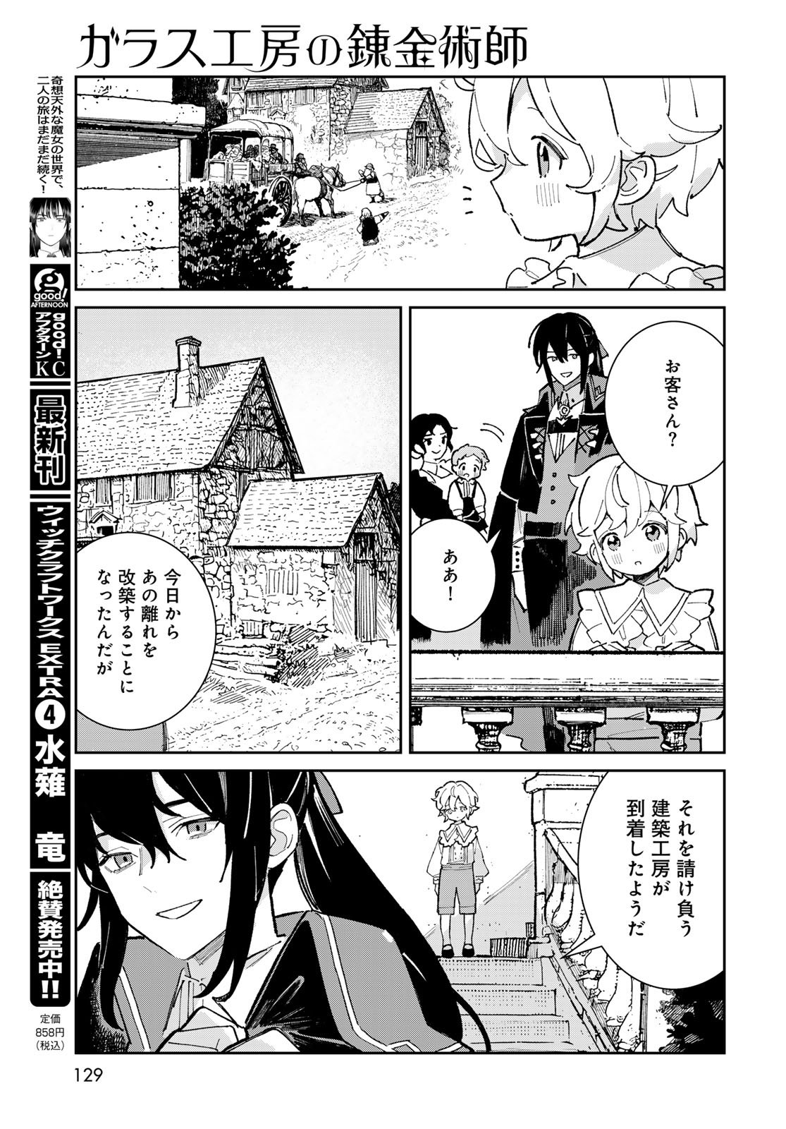 GARASU KOUBOU NO RENKINJUTSUSHI - RAW Chapter 3 - Page 11
