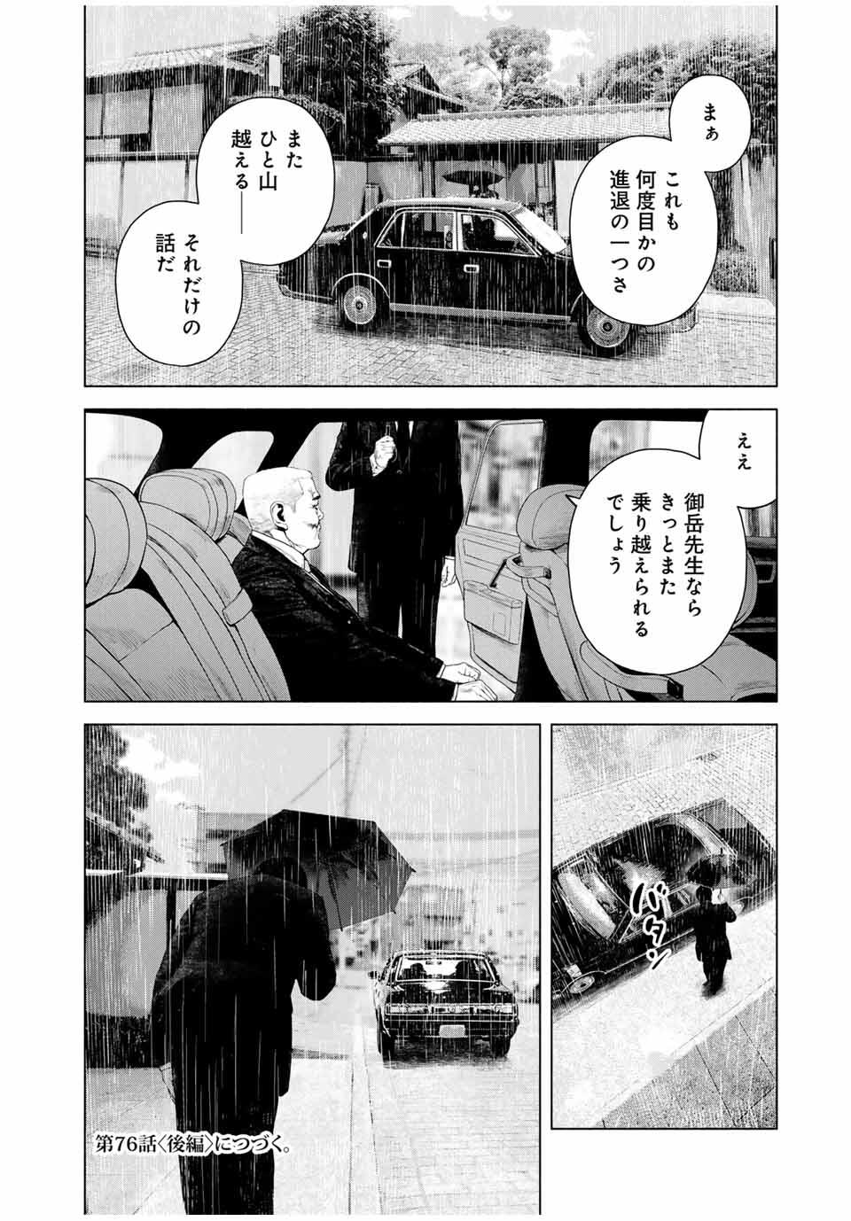 FURITSUMORE KODOKU NA SHI YO Chapter 76.1 page 12 - nihonkuni.com