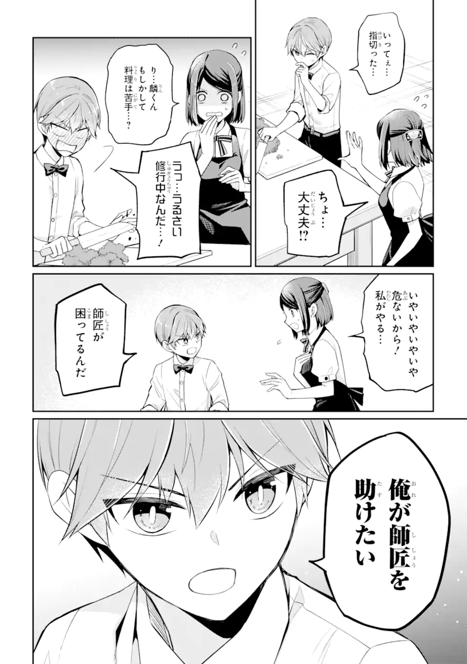 MUSHOKU NO WATASHI TO TENNEN HĀBU ŌJI NO MAJO RESHIPI Chapter 4.1 page 12 - nihonkuni.com