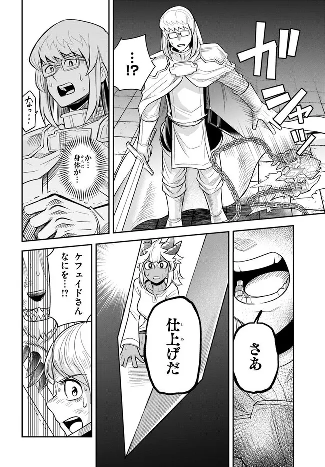 DUNGEON NO OSANANAJIMI Chapter 59 page 12 - nihonkuni.com