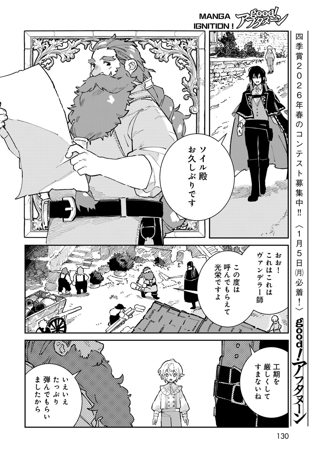GARASU KOUBOU NO RENKINJUTSUSHI - RAW Chapter 3 - Page 12
