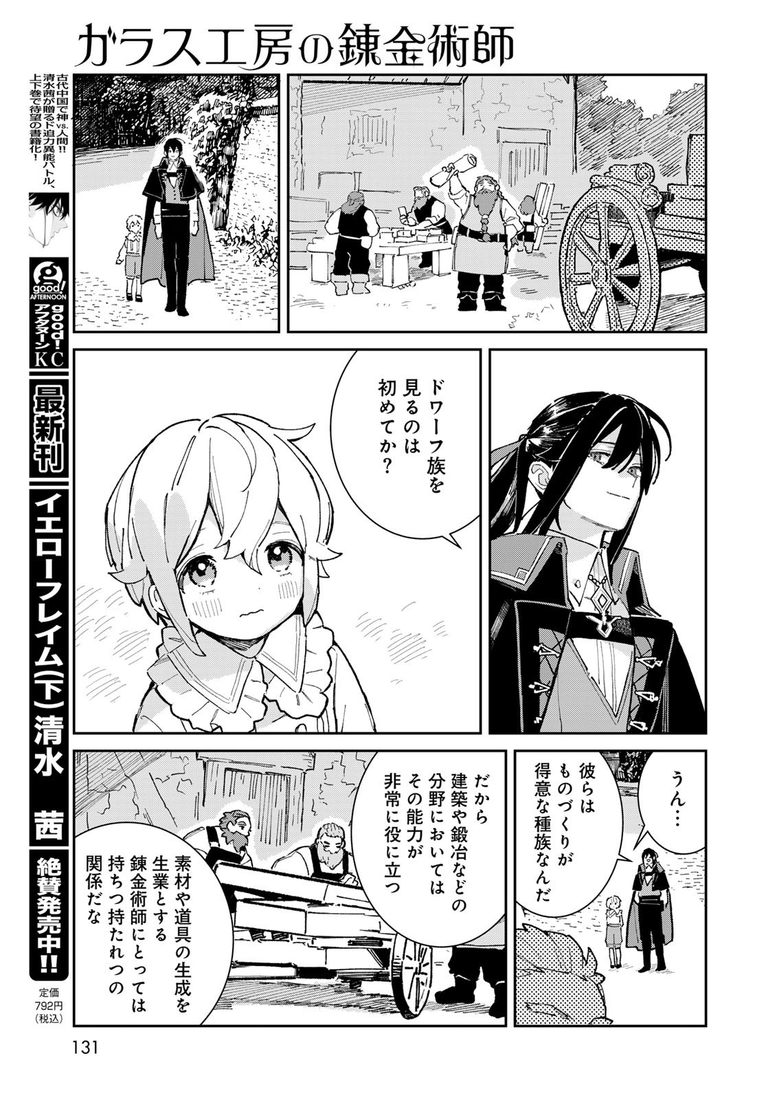GARASU KOUBOU NO RENKINJUTSUSHI - RAW Chapter 3 - Page 13
