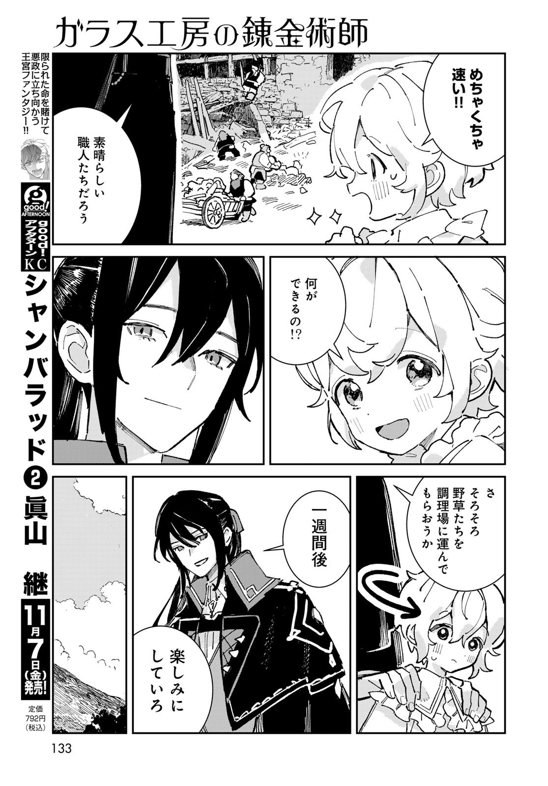 GARASU KOUBOU NO RENKINJUTSUSHI - RAW Chapter 3 - Page 15