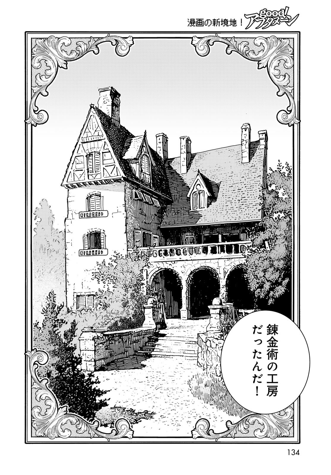 GARASU KOUBOU NO RENKINJUTSUSHI - RAW Chapter 3 - Page 16