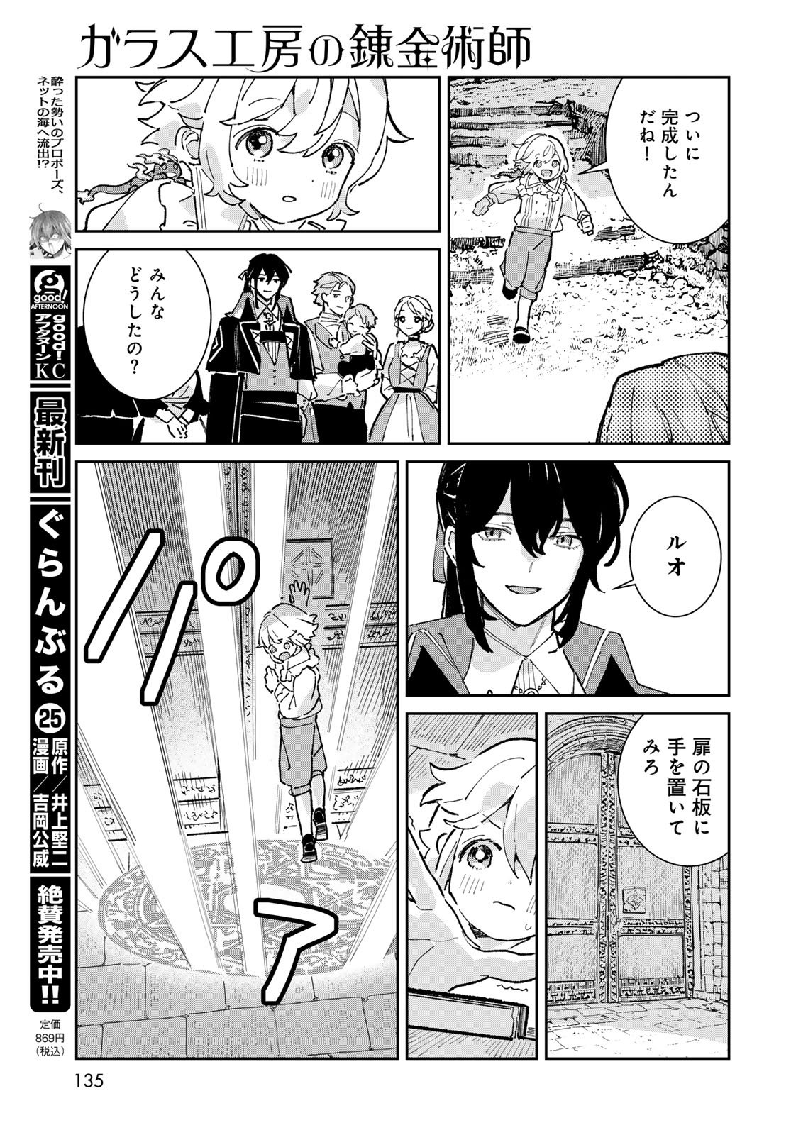 GARASU KOUBOU NO RENKINJUTSUSHI - RAW Chapter 3 - Page 17