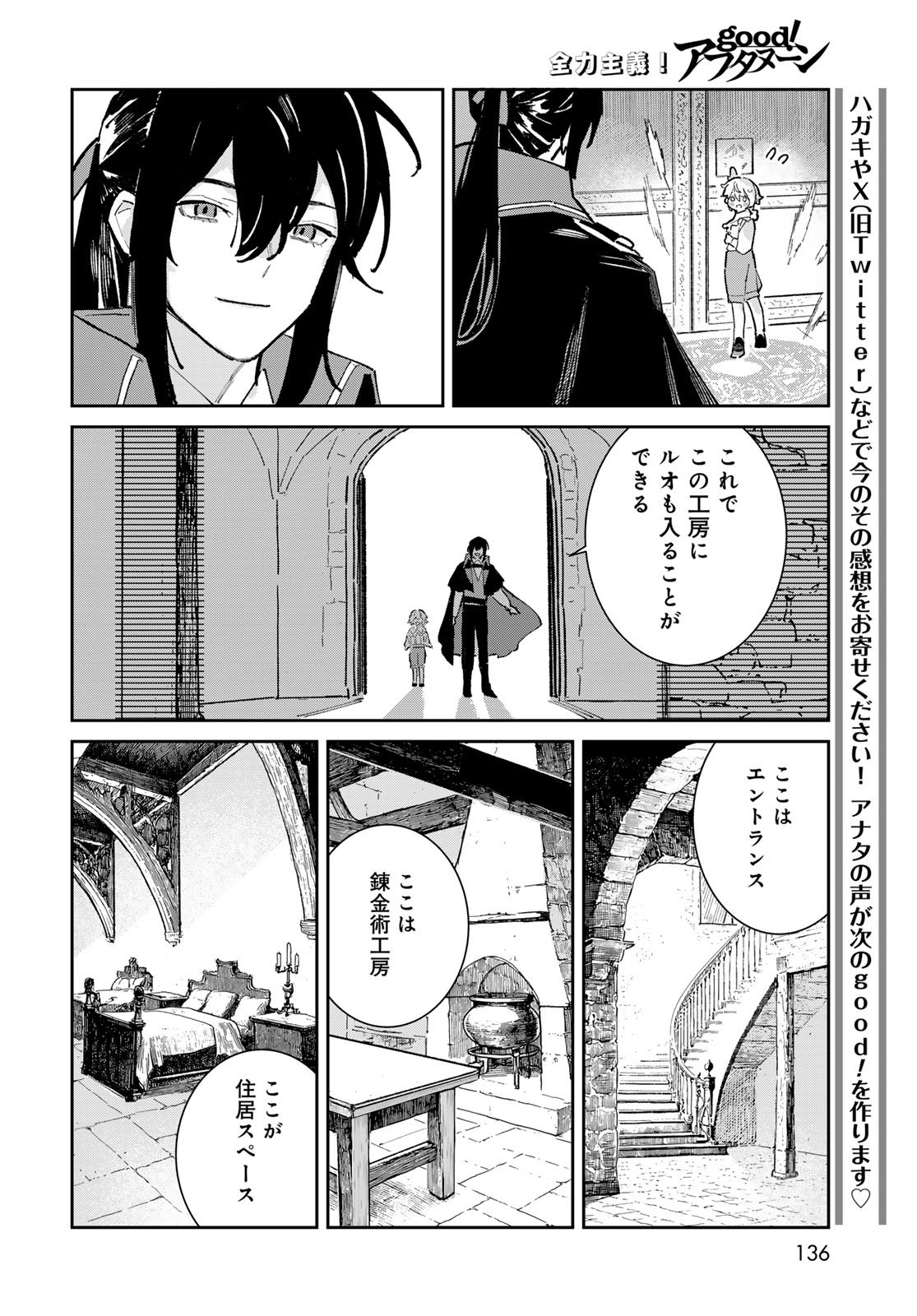 GARASU KOUBOU NO RENKINJUTSUSHI - RAW Chapter 3 - Page 18