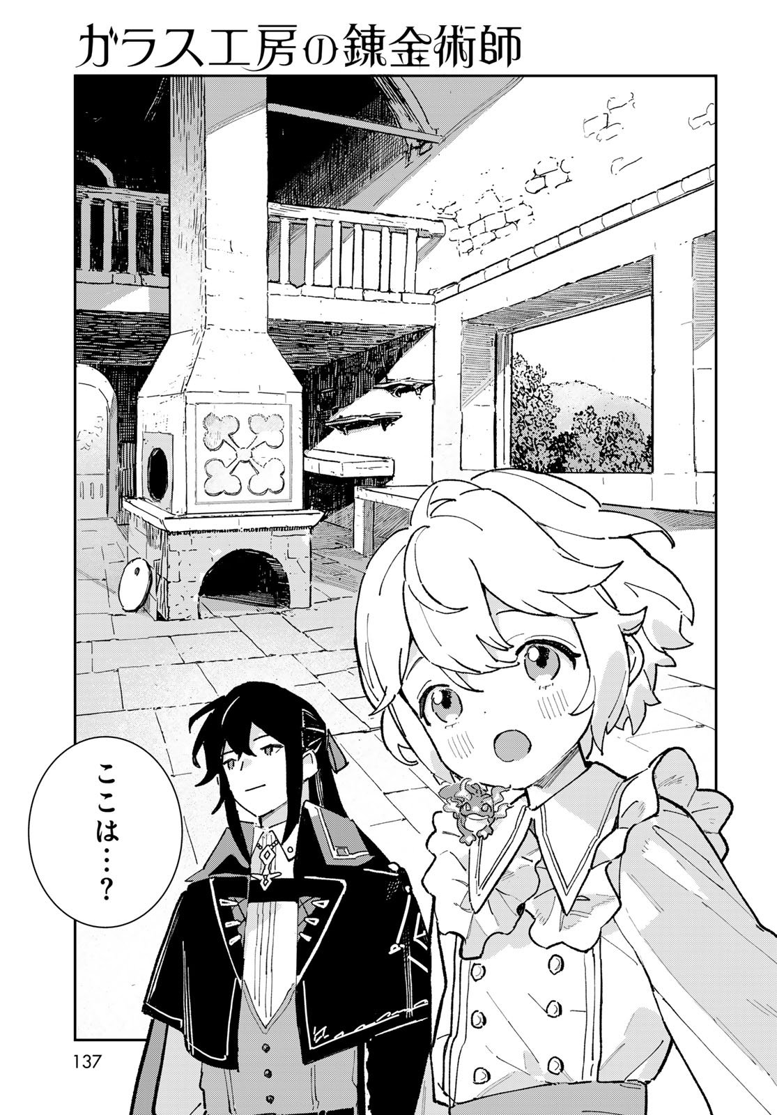 GARASU KOUBOU NO RENKINJUTSUSHI - RAW Chapter 3 - Page 19