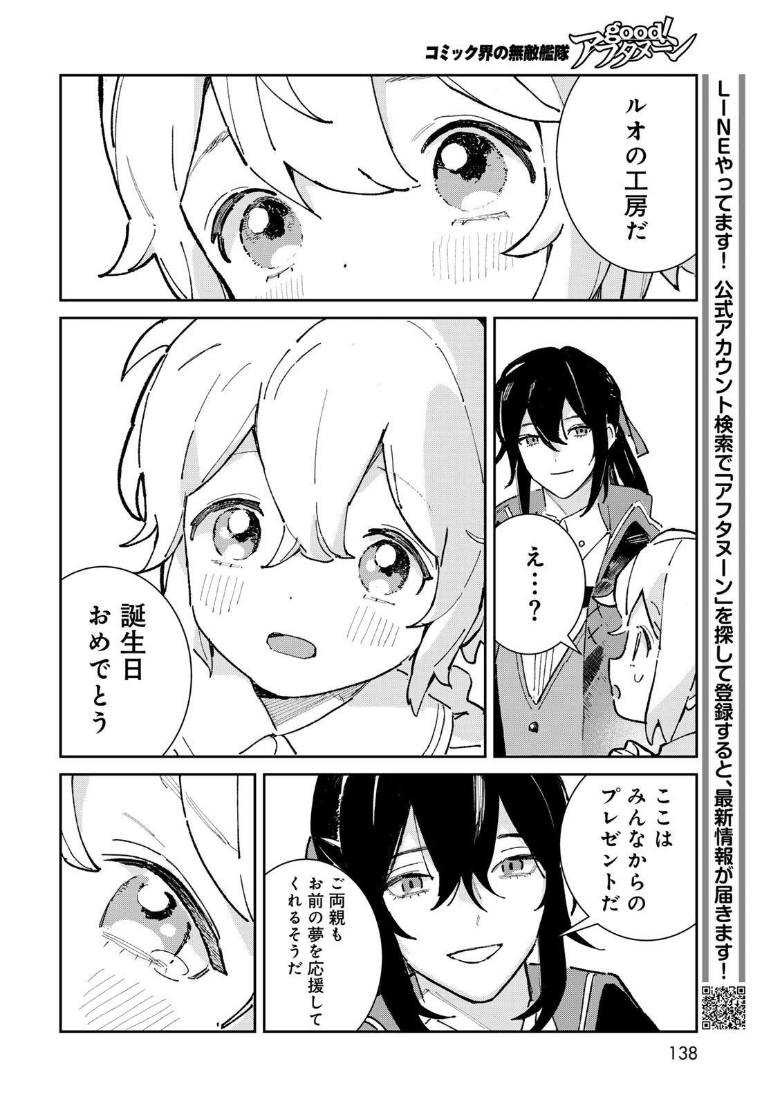 GARASU KOUBOU NO RENKINJUTSUSHI - RAW Chapter 3 - Page 20